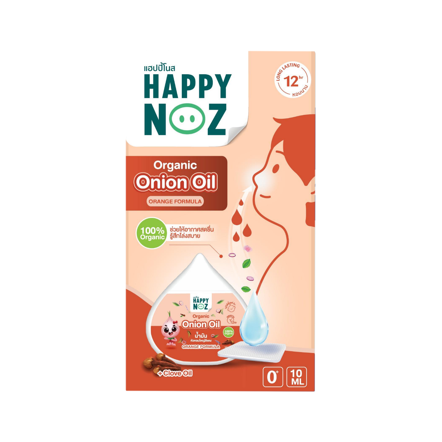 น้ำมันหัวหอม Happy noz สีเนื้อ cloveoil 10ml.