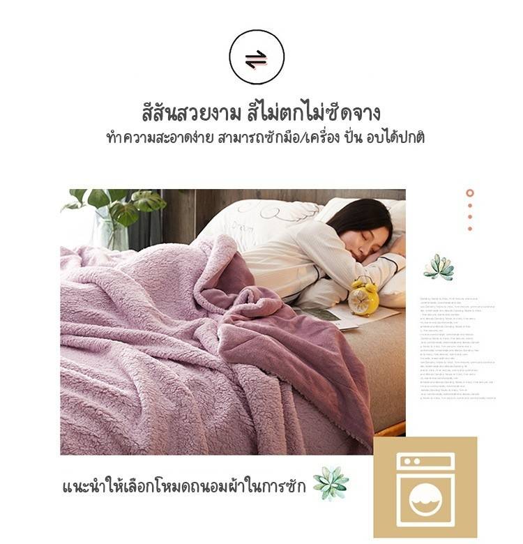 ผ้าห่มขนแกะ