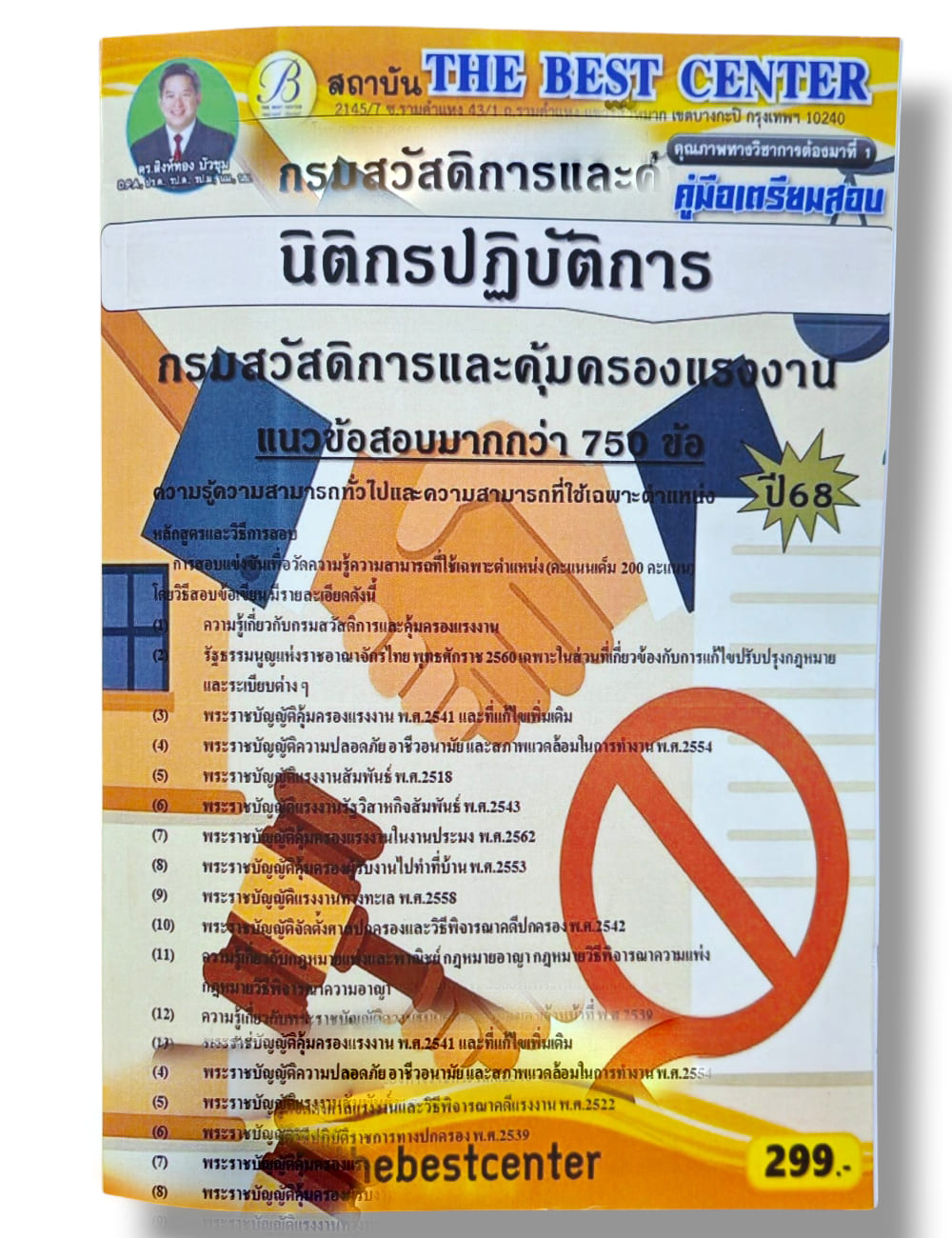 (ปี68) คู่มือเตรียมสอบ นิติกรปฏิบัติการ กรมสวัสดิการและคุ้มครองแรงงาน ปี68 PK2404 sheetandbook