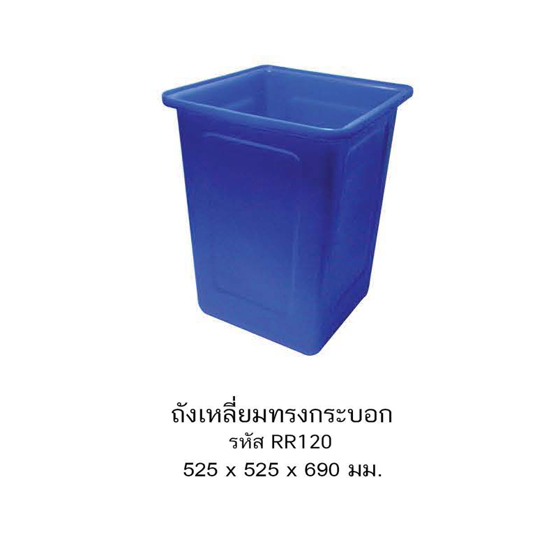ถังเหลี่ยมทรงกระบอก RR120/5