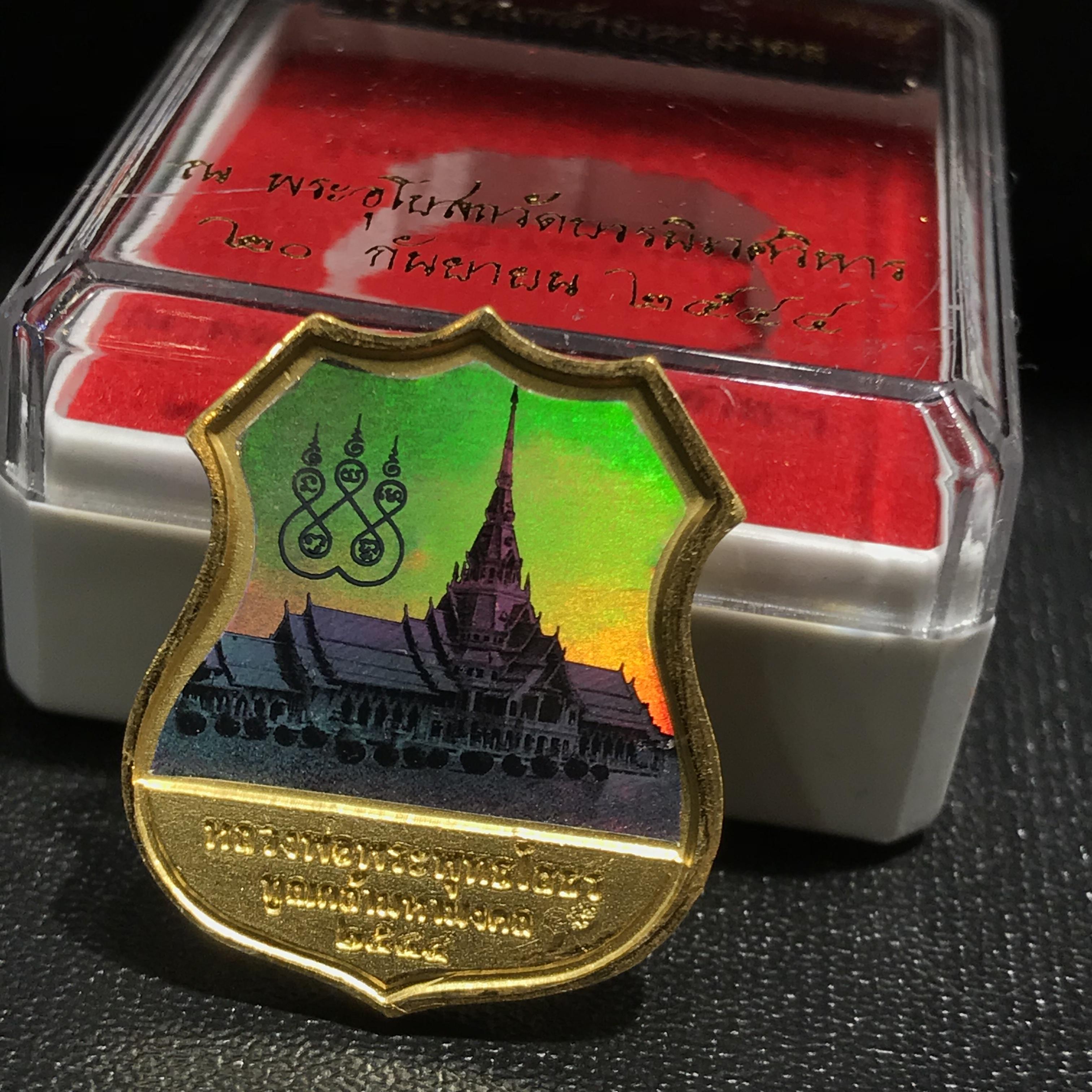 เหรียญอาร์มหลวงพ่อโสธร รุ่น "ทูลเกล้ามหามงคล" จัดสร้างที่ วัดบวรนิเวศฯ ปี 2544 เนื้อโลหะชุบทองพ่นทรายนวลขัดเงา แผ่นหลังโฮโลแกรม 3 มิติ สภาพสวยซีนเดิมกล่องครบ