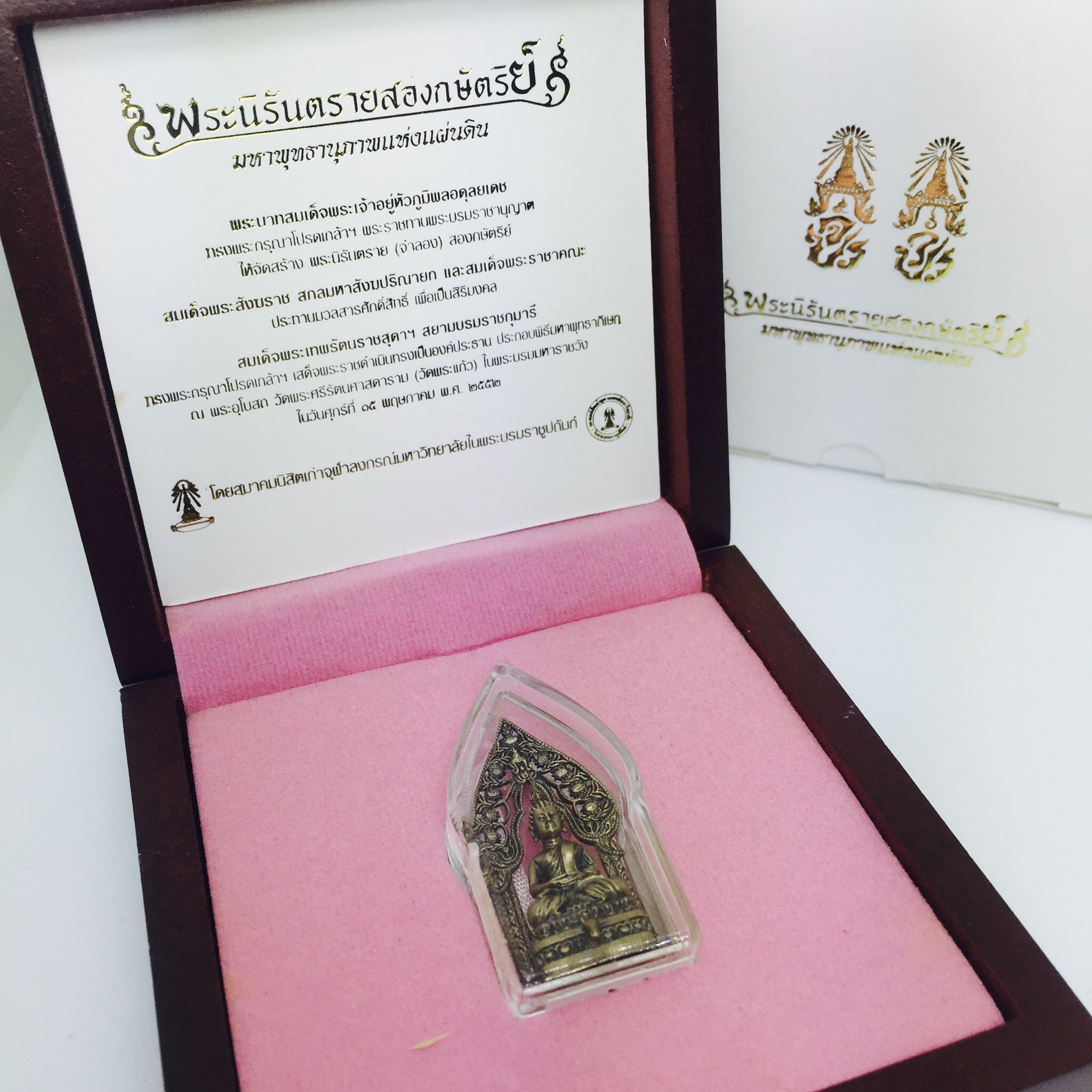 พระนิรันตรายสองกษัตริย์ มหาพุทธานุภาพแห่งแผ่นดิน ปี2552 พระกริ่งเนื้อนวโลหะรมดำ หน้าตัก 1/2 นิ้ว