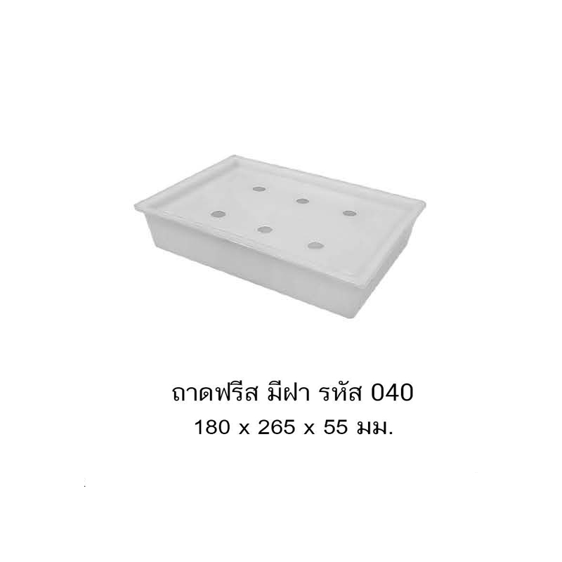 ถาดฟรีส 040 A