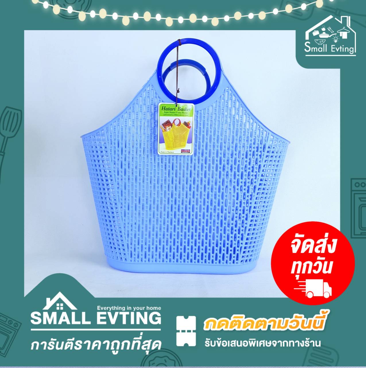 Small Evting ตะกร้าพลาสติก เอนกประสงค์ No.987 อย่าลืม !! กดติดตามร้าน "รับส่วนลดเพิ่ม" มีหูหิ้ว สีหวาน ตะกร้ามีหูหิ้ว ตะกร้าจ่ายตลาด