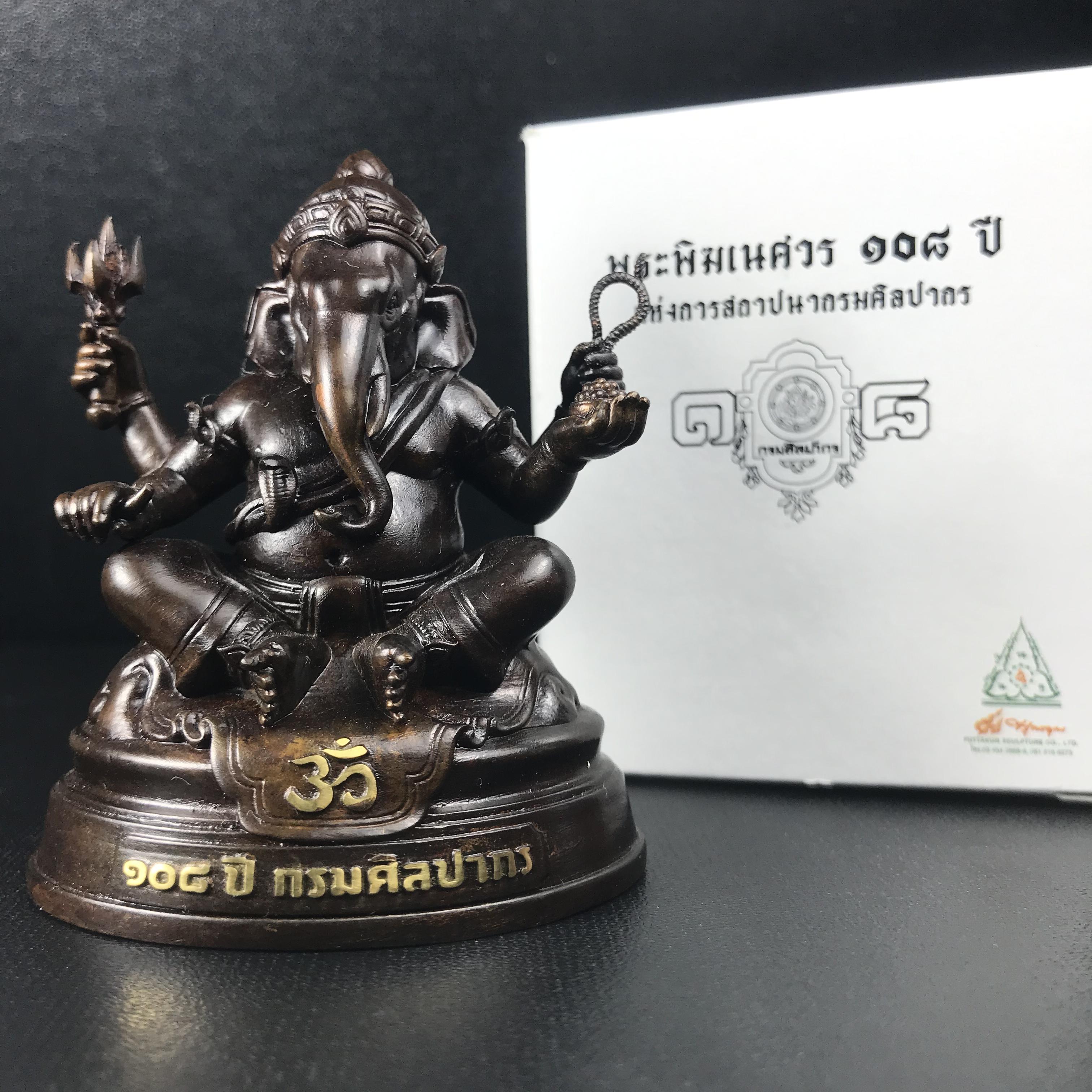 พระพิฆเนศวร รุ่น 108 แห่งการสถาปนากรมศิลปากร ปี 2562 ขนาดบูชาหน้าตัก 1.5 นิ้ว เนื้อทองเหลืองรมดำ (พิธีใหญ่ มวลสารดี)1 ใน 1999 องค์