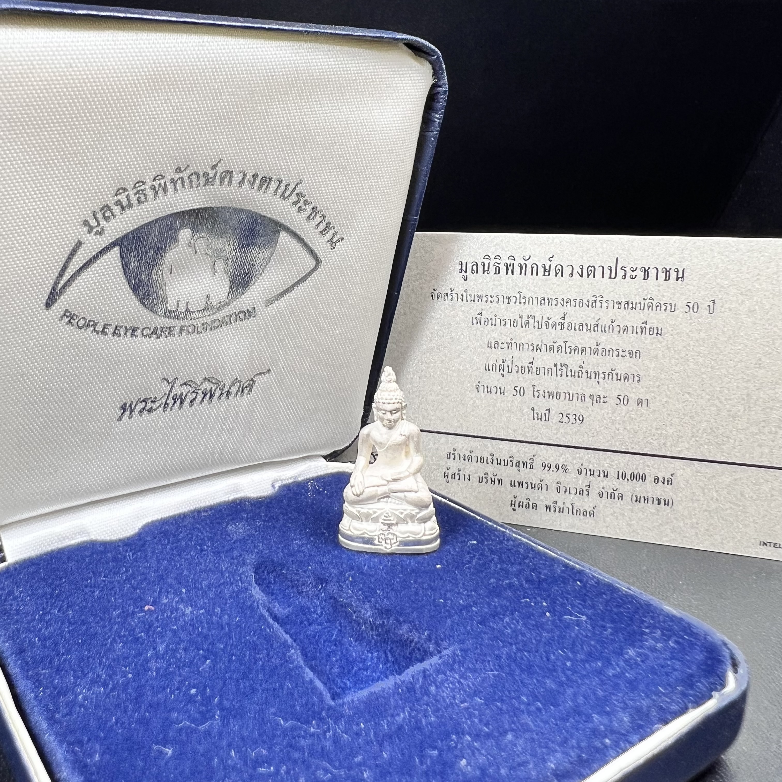 พระกริ่งไพรีพินาศ ญสส.มูลนิธิพิทักษ์ดวงตาประชาชน ฉลองศิริราชสมบัติครองราชย์ 50 ปี รัชกาลที่ 9 เนื้อเงินบริสุทธิ์ 99.9% ขนาดสูง 2.8 ซม. พร้อมกล่องบรรจุเดิมและการ์ดใบรับรองเดิมครบสมบูรณ์(องค์หมายเลข ๖๖๘๐)