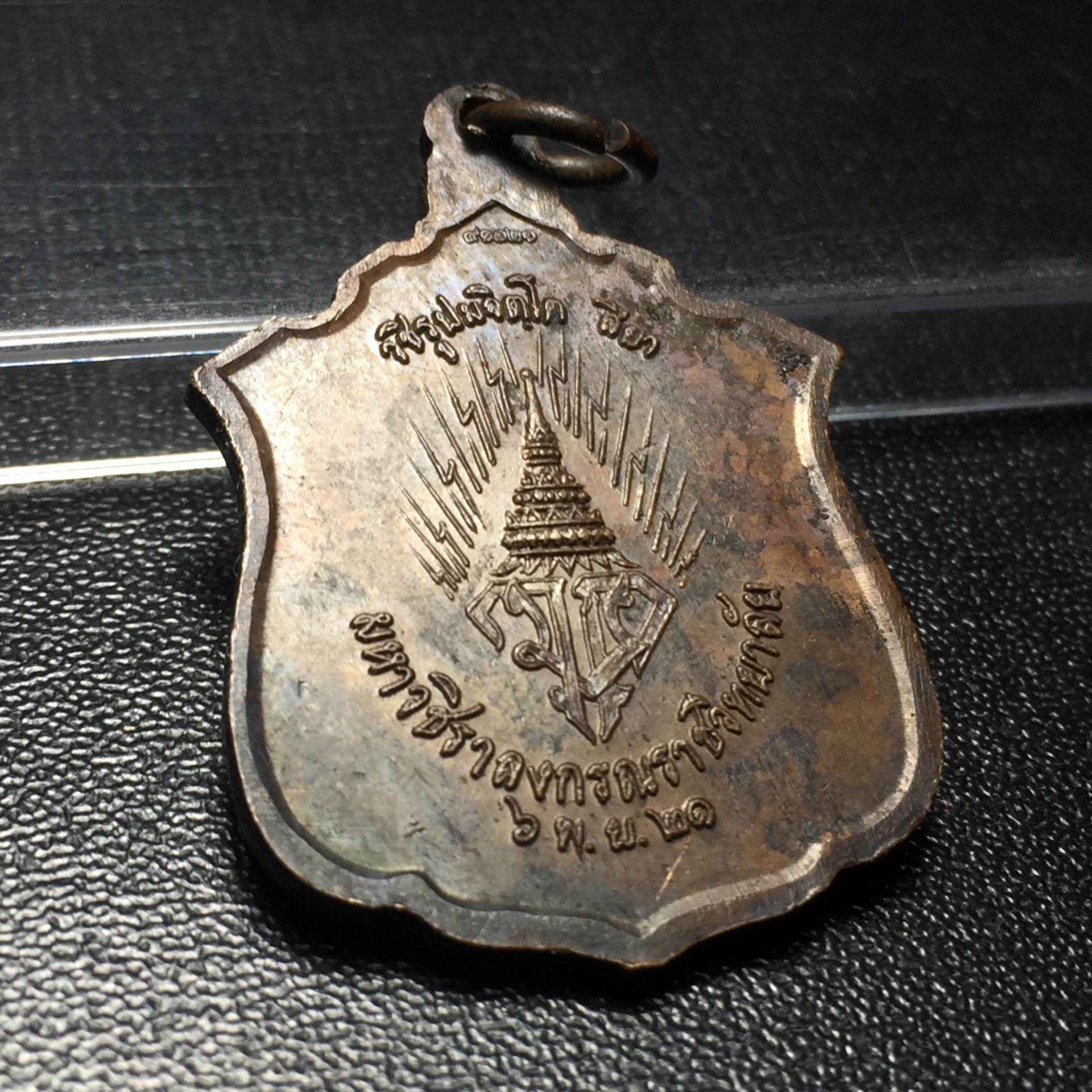 เหรียญทรงผนวช ร.10 ปี2521 รุ่นแรก เนื้อทองแดง(บล็อกเลขนูนมีขีด)(บล็อกพระอาทิตย์)บล็อกนิยมหายาก