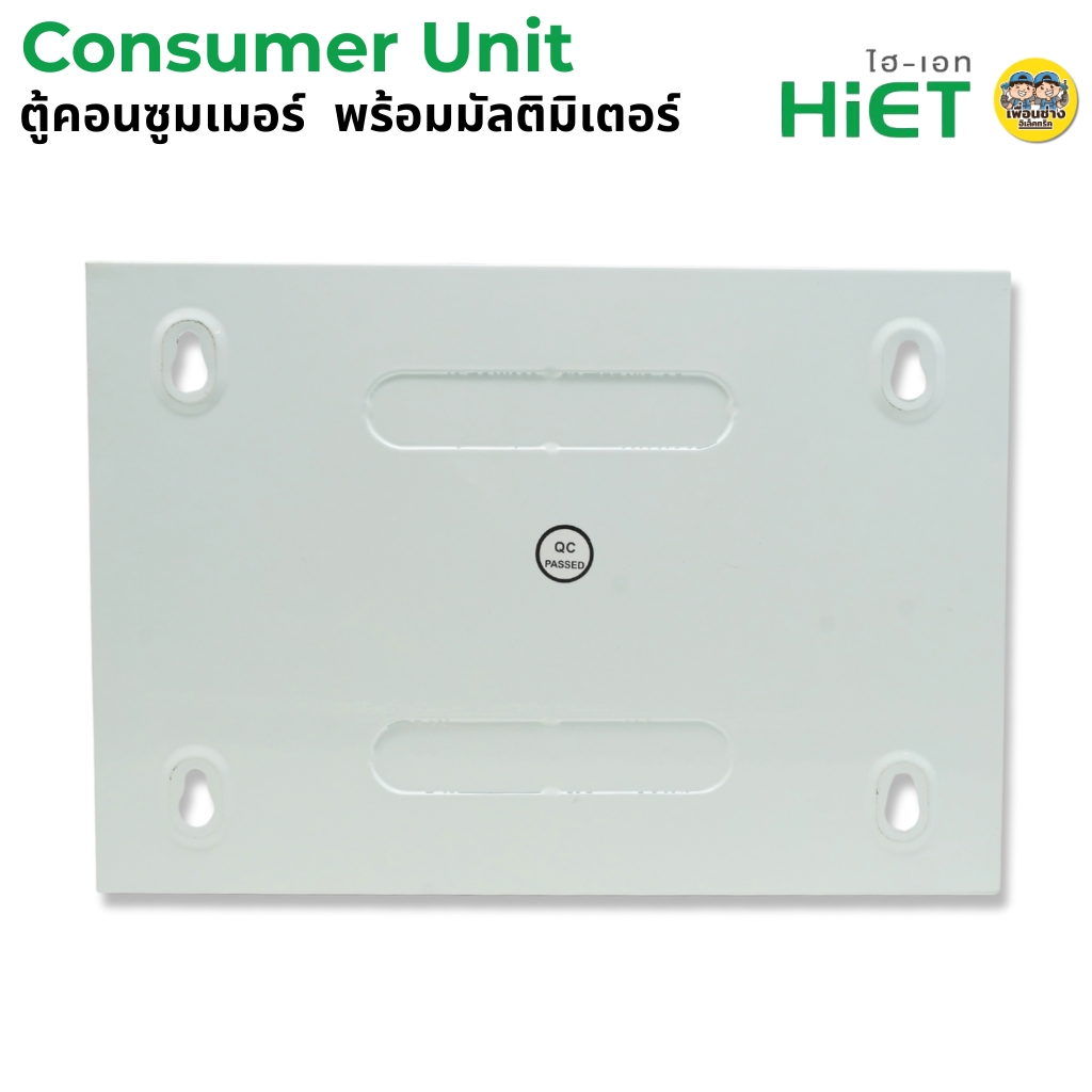 HiET **มัลติมิเตอร์** ตู้คอนซูมเมอร์ ENERGY METER กันไฟดูด/ไฟรั่ว RCBO 2PN ตู้ควบคุมไฟฟ้า ตู้ไฟ 4ช่อง 6ช่อง 8ช่อง50/63 เบรกเกอร์
