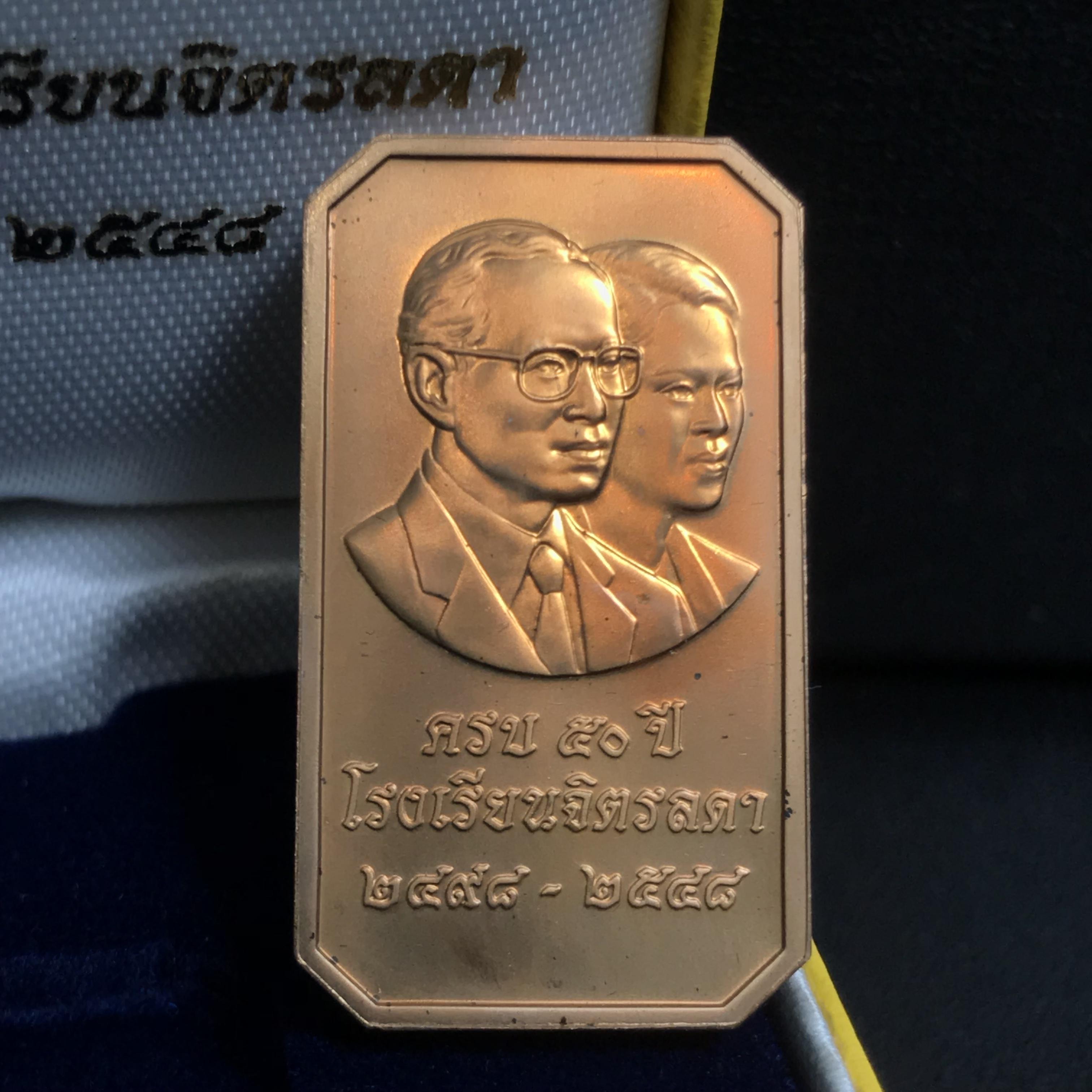 เหรียญที่ระลึกครบ 50ปี โรงเรียนจิตรลดา พ.ศ.2498-2548