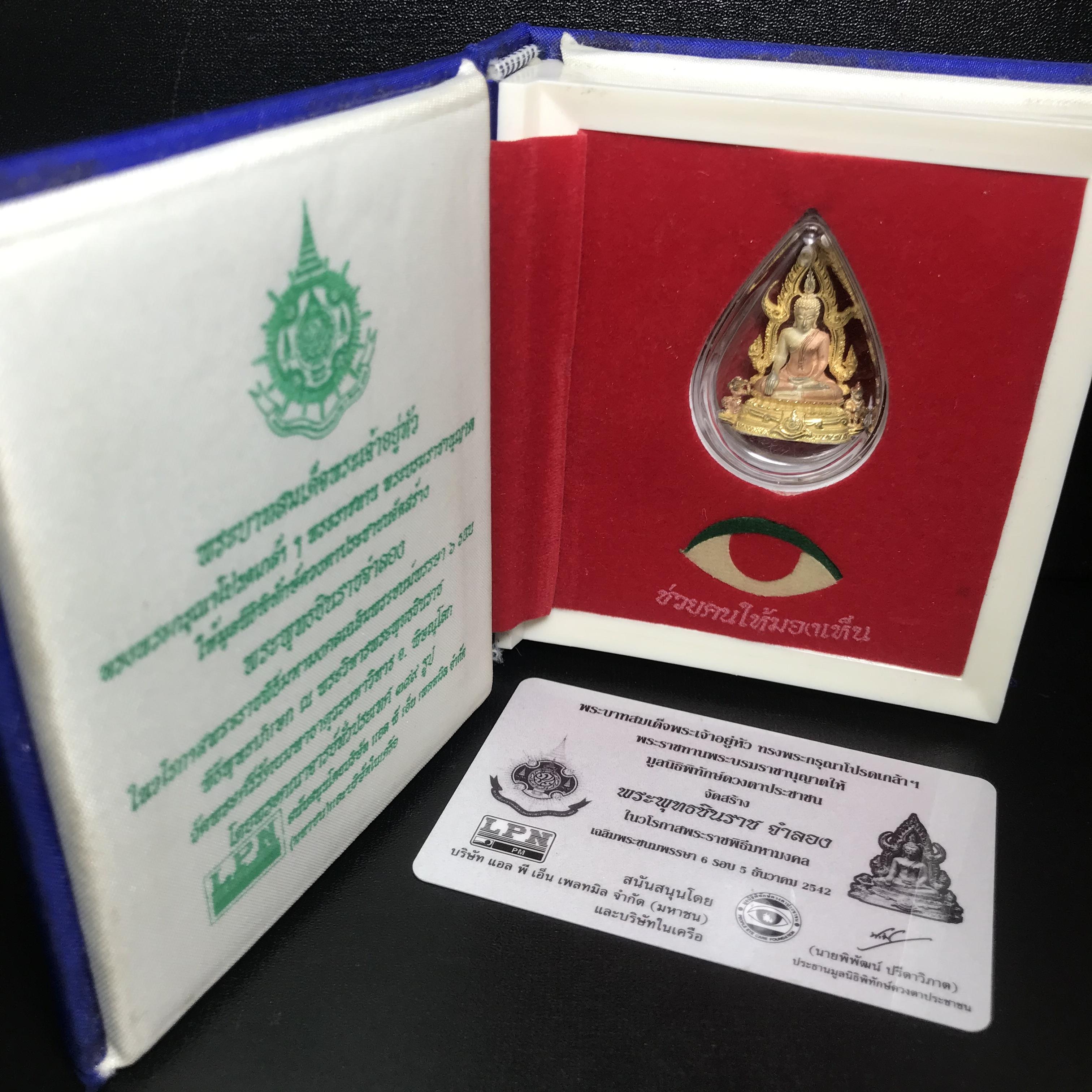 พระพุทธชินราช ภปร. ในวโรกาสพระราชพิธีมหามงคล เฉลิมพระชนมายุ6รอบ 5ธันวาคม2542) เนื้อเงินสามกษัตริย์ พิมพ์ขนาดใหญ่ พร้อมกล่องบรรจุและใบรับรองเดิม