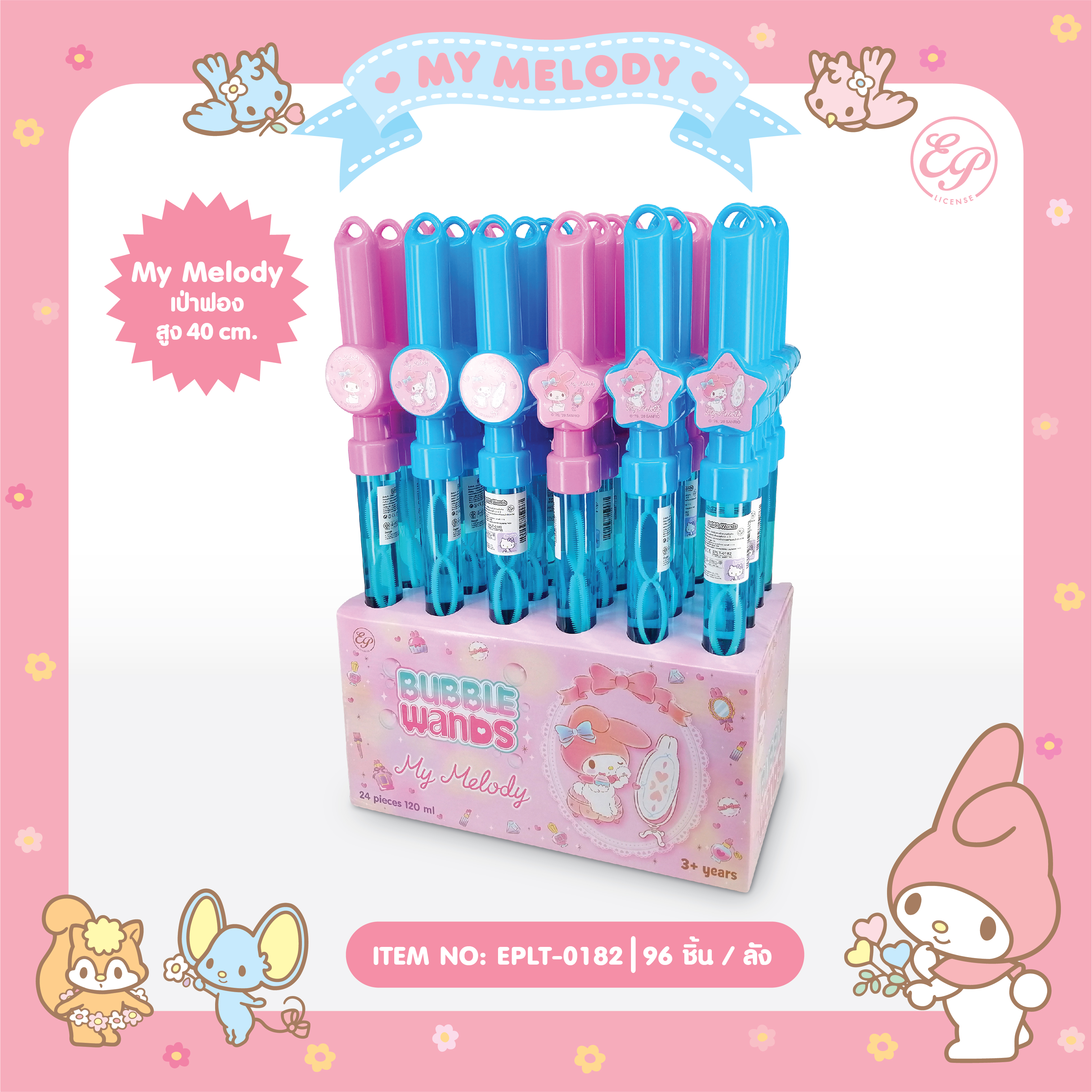 EPLT-0182 My Melody เป่าฟอง แพ็ค24ชิ้น 400บาท 16.6บาท/ ชิ้น