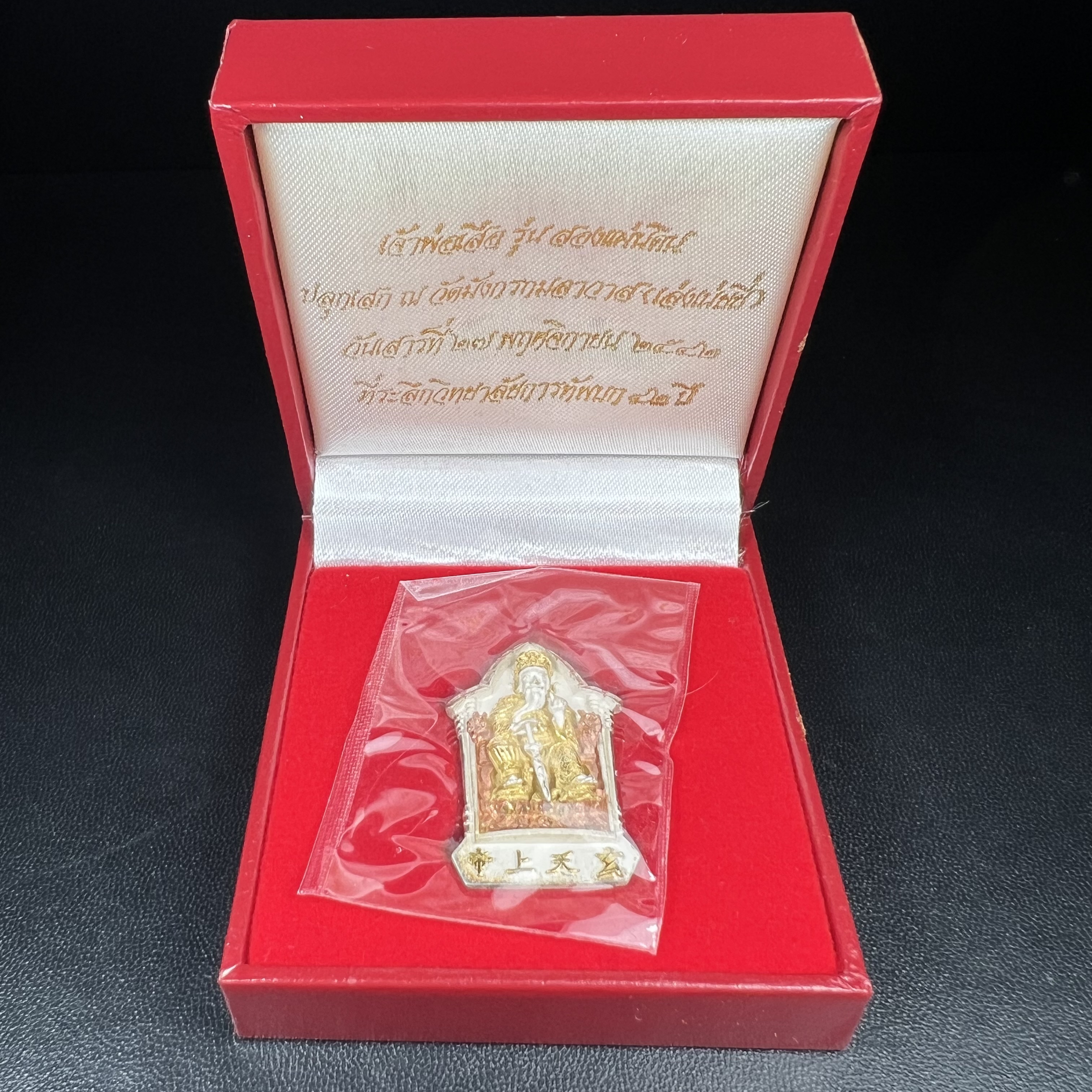 เหรียญรูปเหมือนเจ้าพ่อเสือ (ตั่วเหล่าเอี๊ย)รุ่นสองแผ่นดิน ปี 2542 หลัง ตราสัญลักษณ์ ภปร. 6รอบ 72 พรรษาในหลวงรัชกาลที่9 เสือคาบดาบ เหรียญหล่อ 3 มิติ เนื้อเงินสามกษัตริย์ พิมพ์ใหญ่ ปลุกเสก ณ วัดมังกรกมลาวาส(เล่งเน่ยยี่)สภาพสวยซีนซองเดิมกล่องครบเดิม