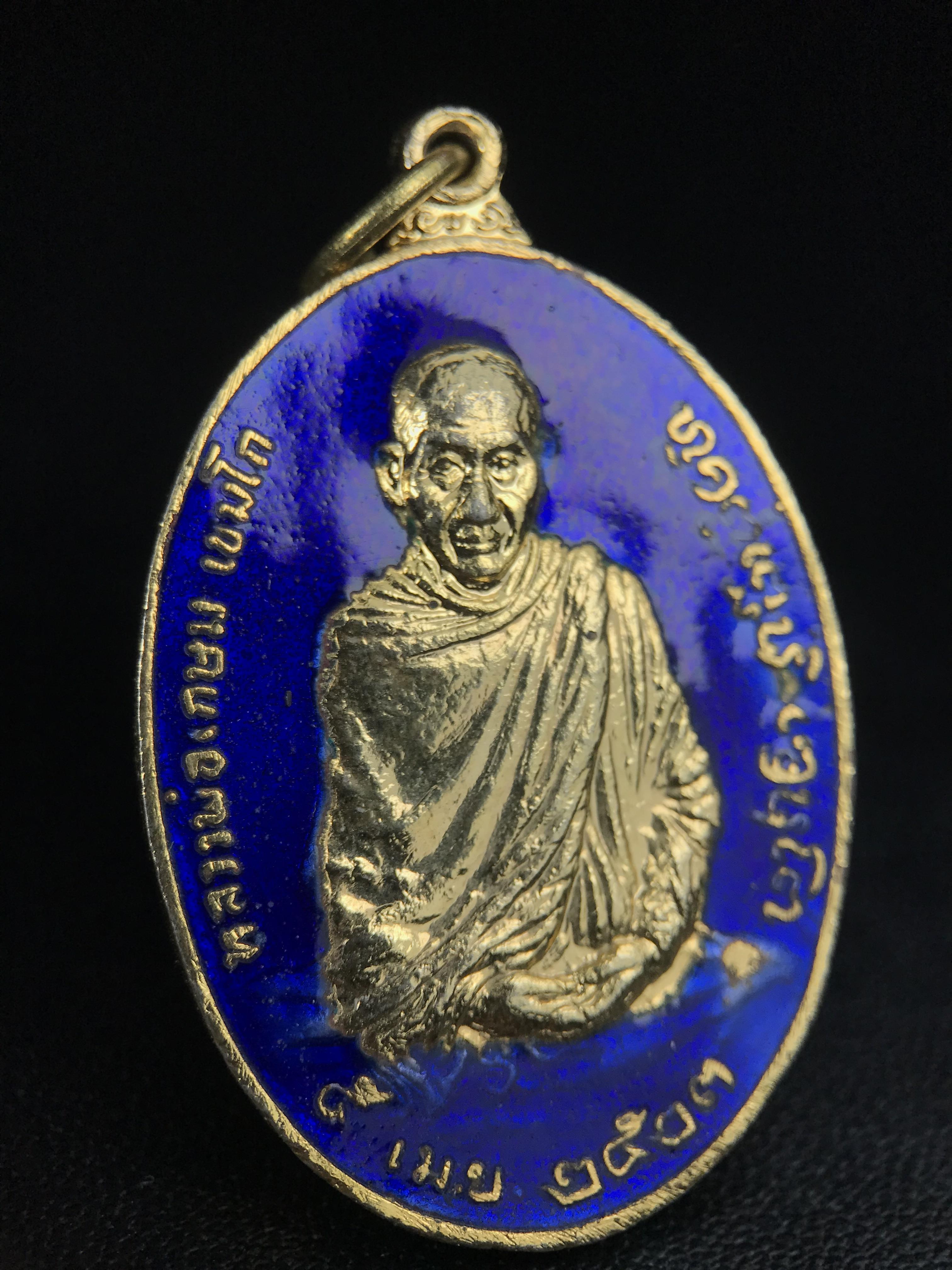 เหรียญ หลวงพ่อเกษม เขมโก สุสานไตรลักษณ์ ลำปาง รุ่นพิเศษ หลัง ภปร. ปี 2523 เนื้อกะไหล่ทองลงยากรรมการ พิมพ์ใหญ่ เหรียญยอดนิยม พิธีเข้มขลัง ประสบการณ์มากมาย***กะไหล่ทองลงยาแจกกรรมการ (หายาก)***