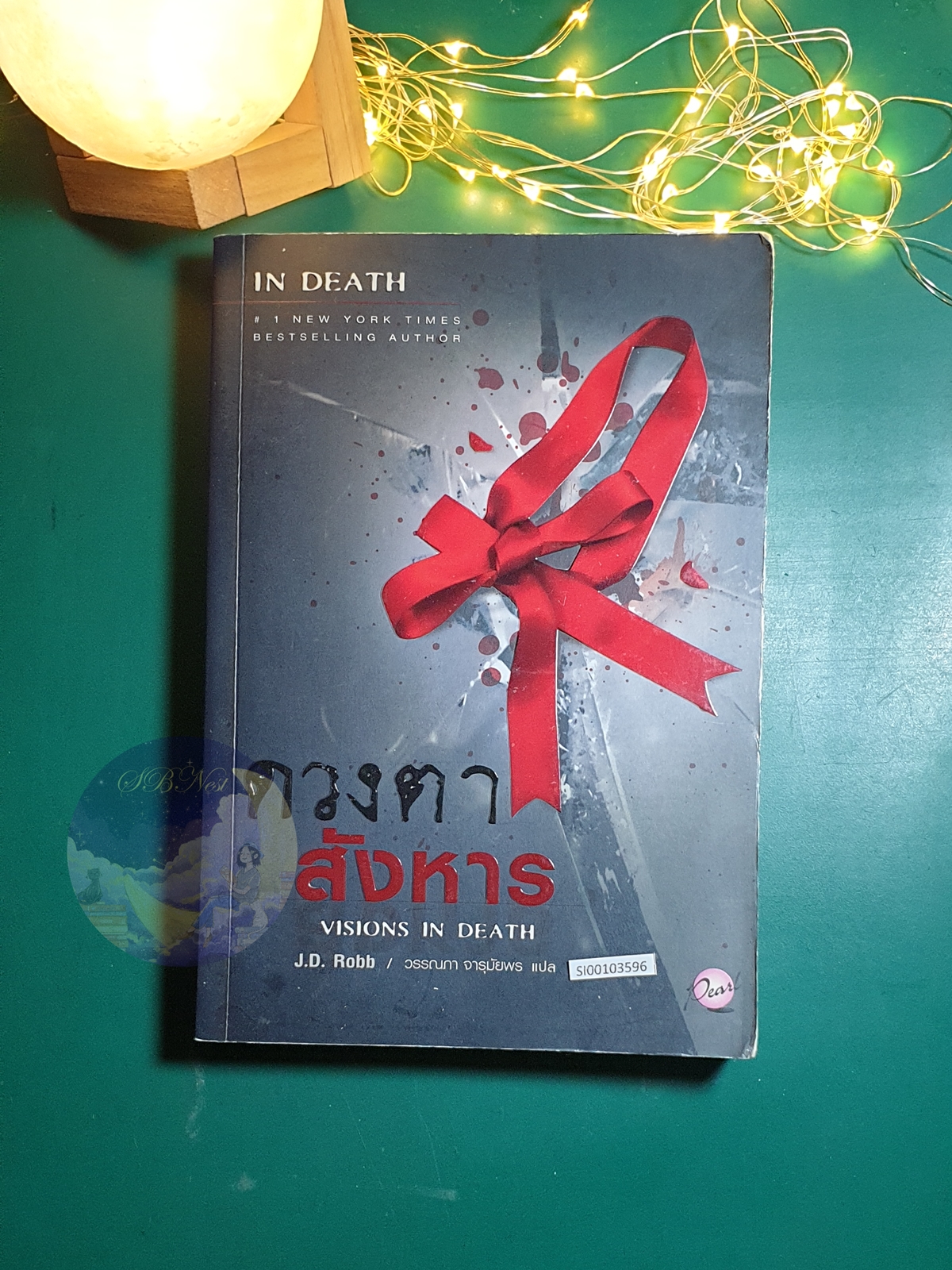 In Death #19 ตอน ดวงตาสังหาร (Visions in Death) / J.D. Robb (เจ.ดี.ร๊อบบ์)