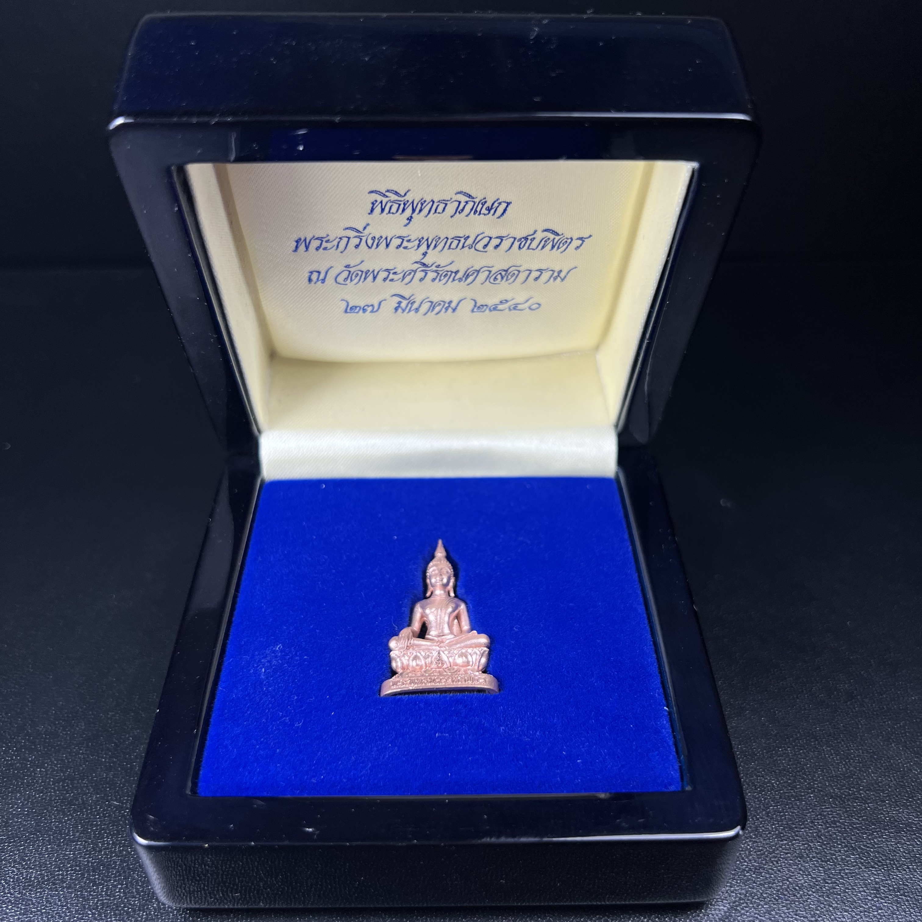 พระกริ่งพระพุทธนวราชบพิตร ครองสิริราชสมบัติครบ 50 ปี พ.ศ.2540 เนื้อนาก ชุดพระราชทาน(หายาก)