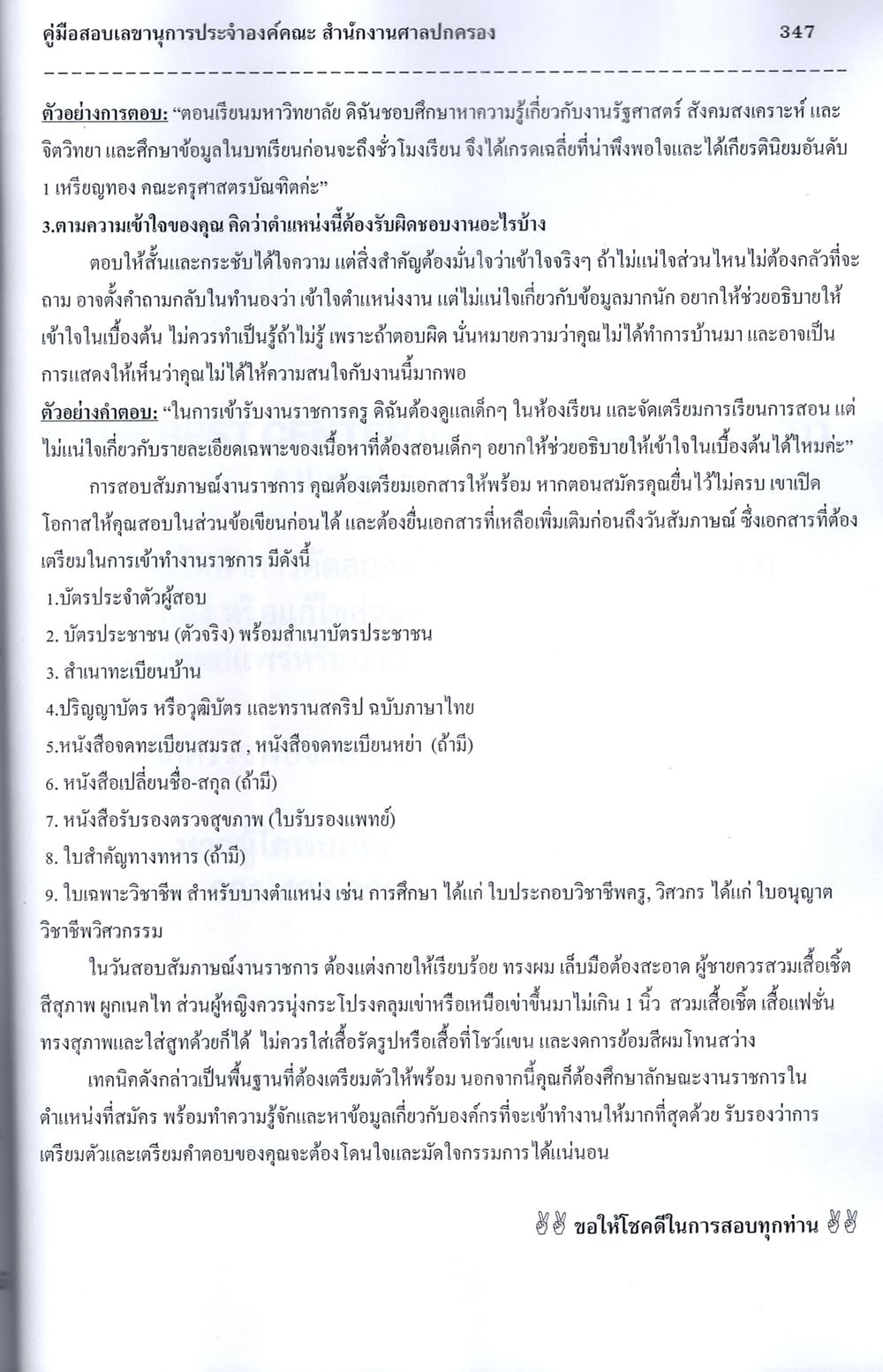 (ปี68-299) คู่มือเตรียมสอบ เลขานุการประจำองค์คณะ สำนักงานศาลปกครอง ปี68 PK2070 sheetandbook