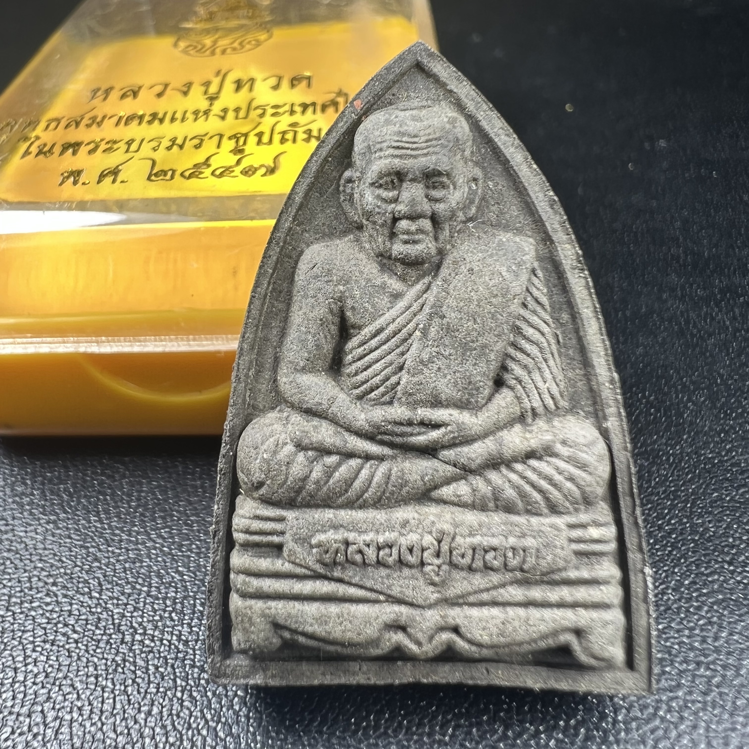 พระหลวงปู่ทวด ภปร.ปี2547 เนื้อว่าน ทรงกลีบบัว (พิมพ์เตารีด)(ชนวนเก่า)ด้านหลังมี ภ.ป.ร. เป็นโลหะผสม สูง 3.3 ซม. พร้อมกล่องบรรจุเดิม พิธีใหญ่ มวลสารดี ปลุกเสกวัดพระแก้ว