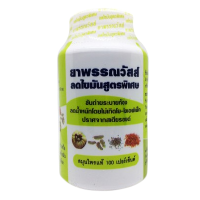 ลดไขมันสูตรพิเศษ 100 แคปซูล