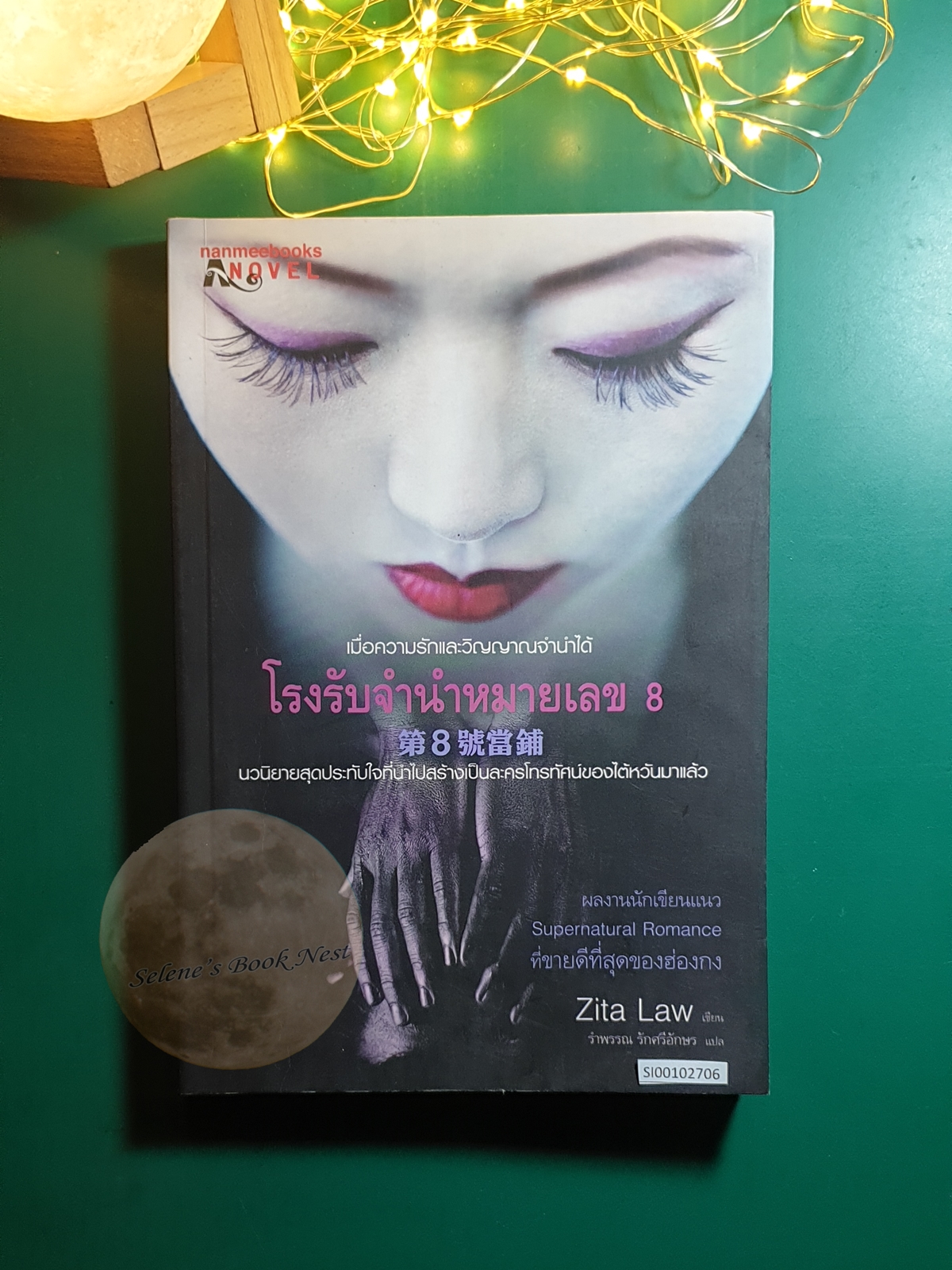 โรงรับจำนำหมายเลข 8 / Zita Law