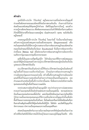 ฟื้นพลังความหลากหลายทางวัฒนธรรมในสังคมสยาม