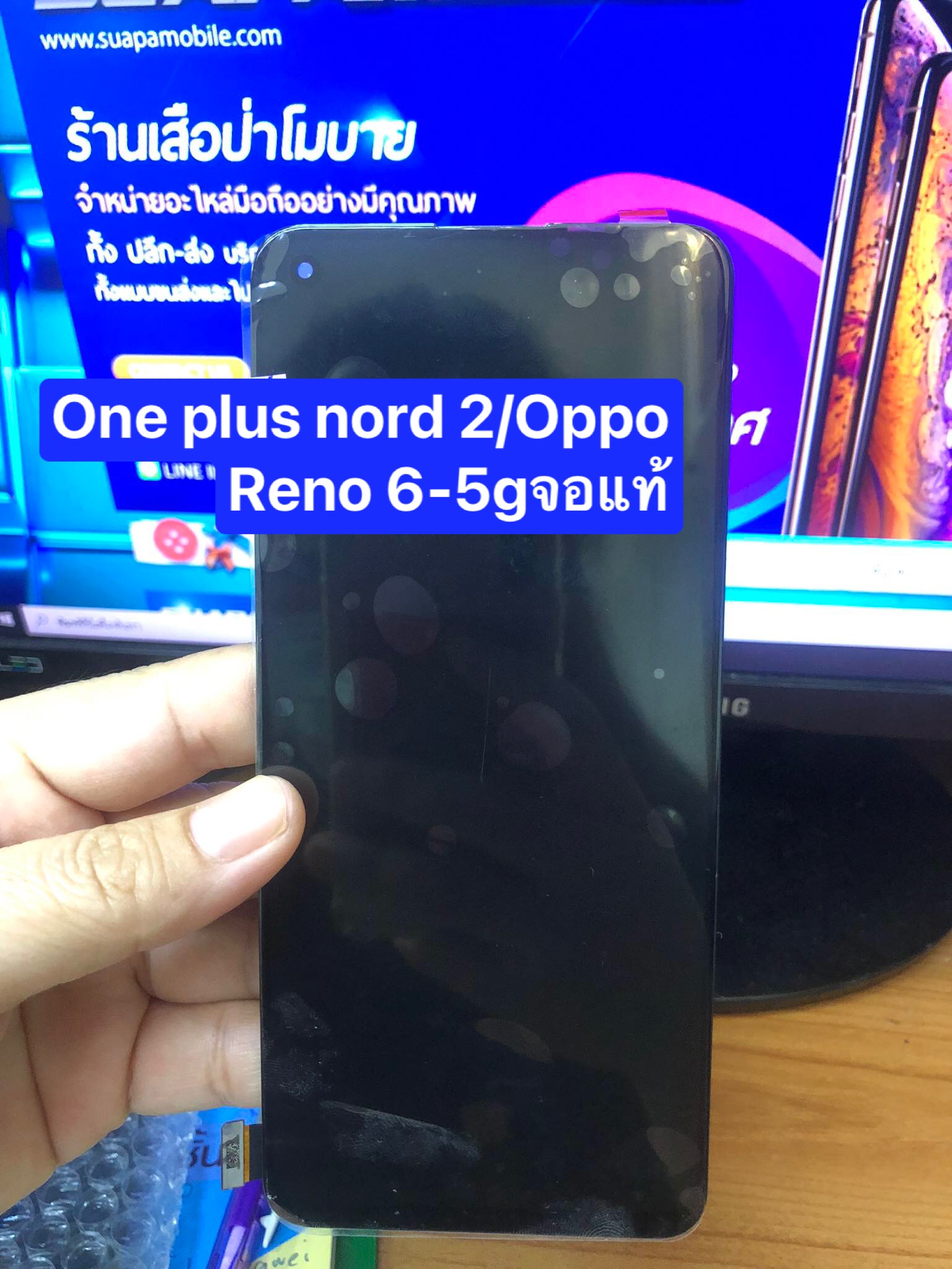 ราคาจอแท้ศูนย์ oppo Reno 6(5G)/one plus nord2