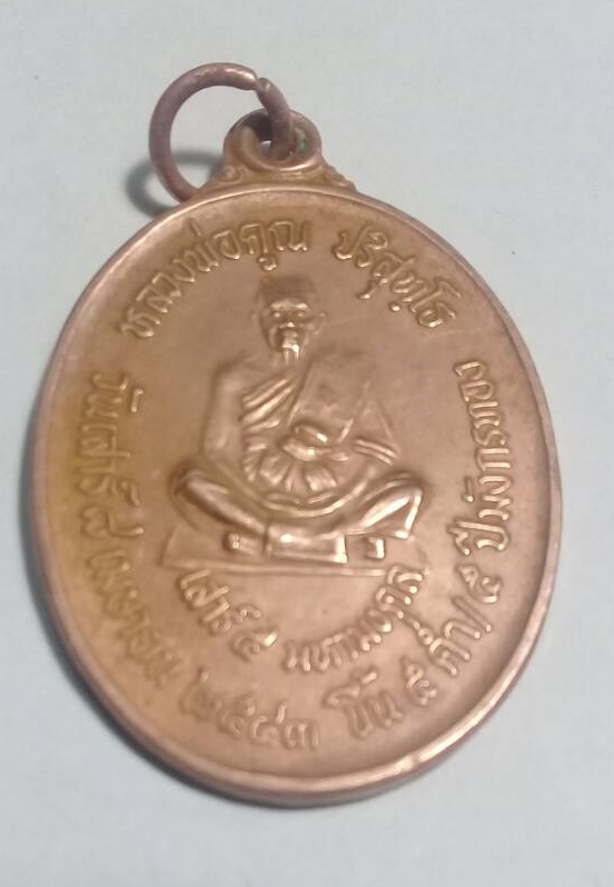 หลวงพ่อคูณ ปริสุทโธ เสาร์ 5 มหามงคล 2543 องค์ละ 199 บาท พร้อมจัดส่งครับ