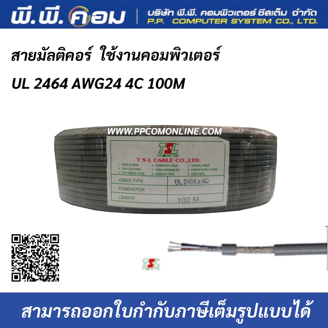 สายมัลติคอร์ UL 2464 AWG24 4C 100M Multicore Cable สายสำหรับเดินระบบคอมพิวเตอร์