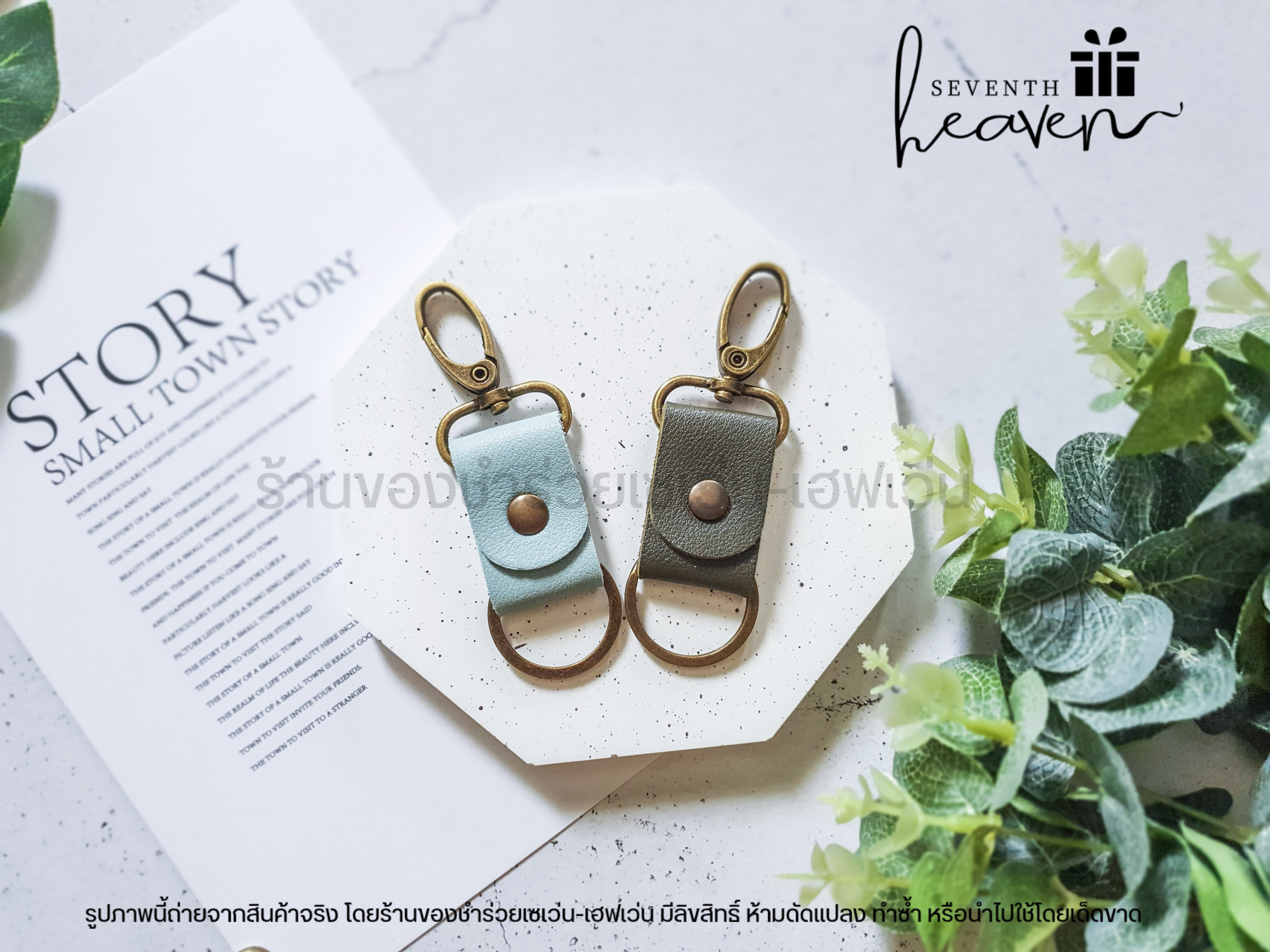 ของชำร่วยงานศพ พวงกุญแจหนังวินเทจ ในกล่อง