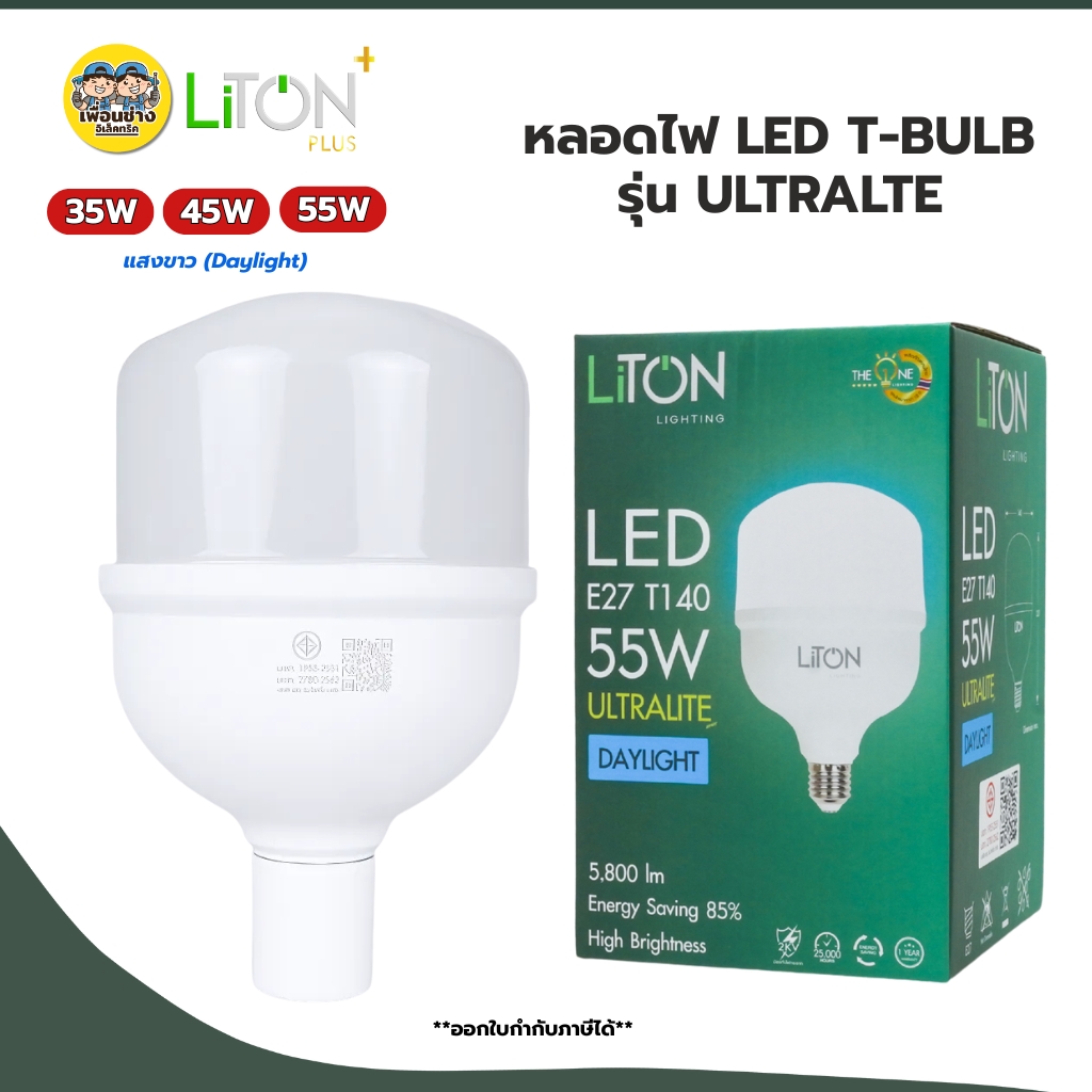 LUX ONE หลอดไฟ รุ่น ECOLITE LED Bulb ขั้ว E27 30W 45W 50W แอลอีดี หลอด ไฟ แอลอีดี luxone