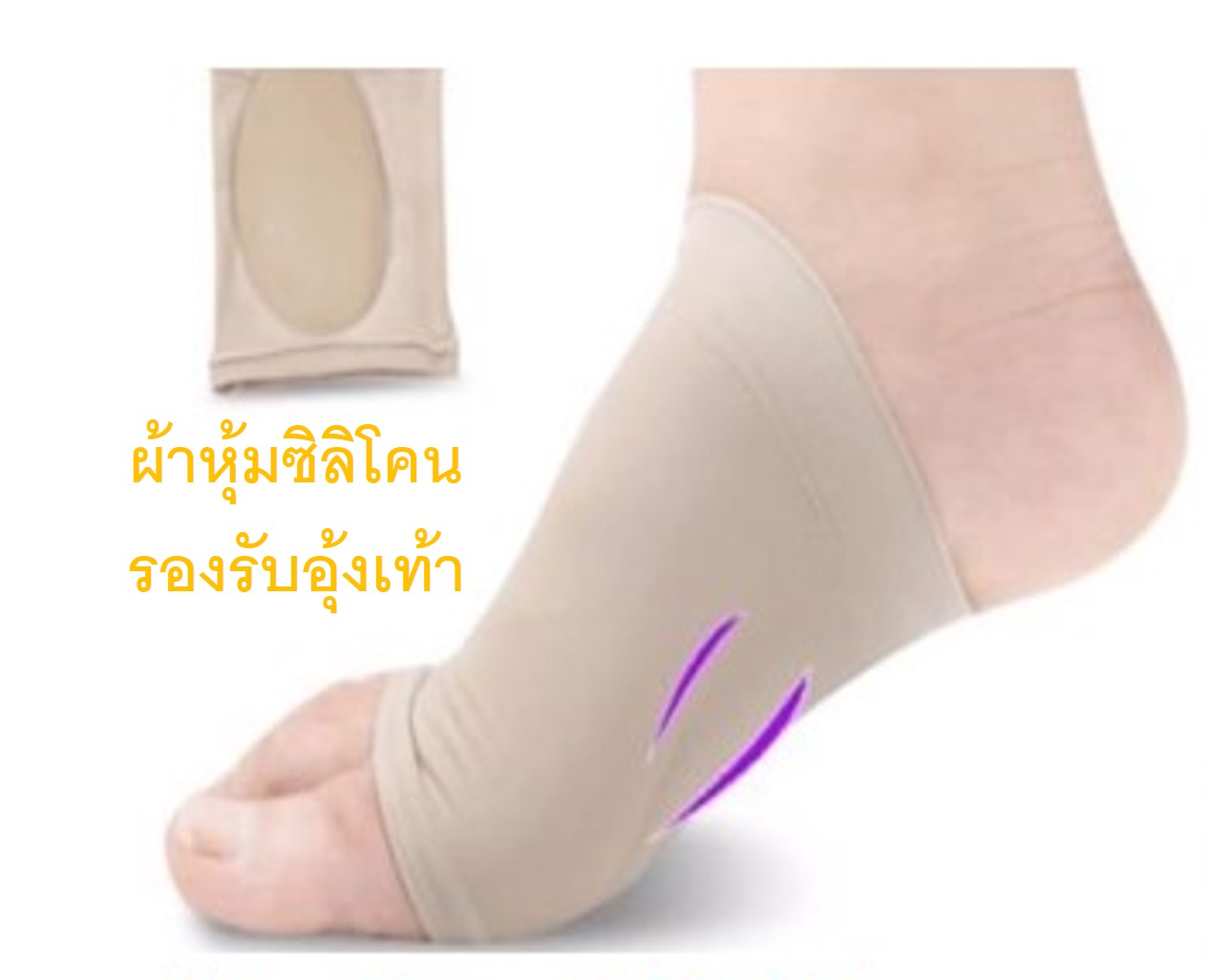 แผ่นซิลิโคน รองอุ้งเท้าในกล่องบรรจุ 1คู่สินค้าพร้อมส่ง สะดวก สบายนุ่มเท้า