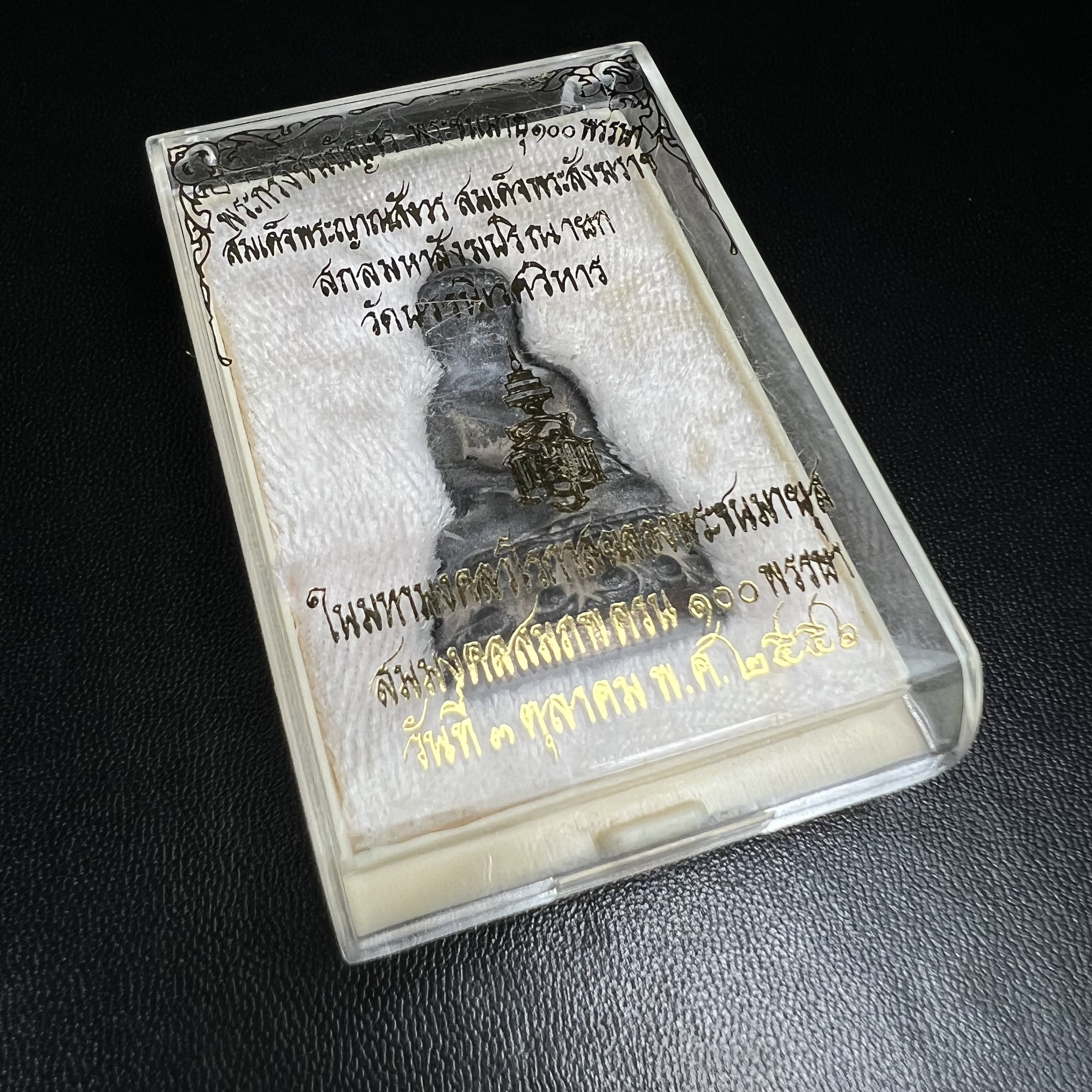 พระกริ่งชินบัญชรฉลองพระชันษา 100 ปี สมเด็จพระญาณสังวร วัดบวรนิเวศวิหาร ปี 2556 เนื้อนวโลหะผสมทองคำก้นทองแดง พิธีใหญ่ มวลสารเด่น นิยม(1 ใน 2556 องค์)