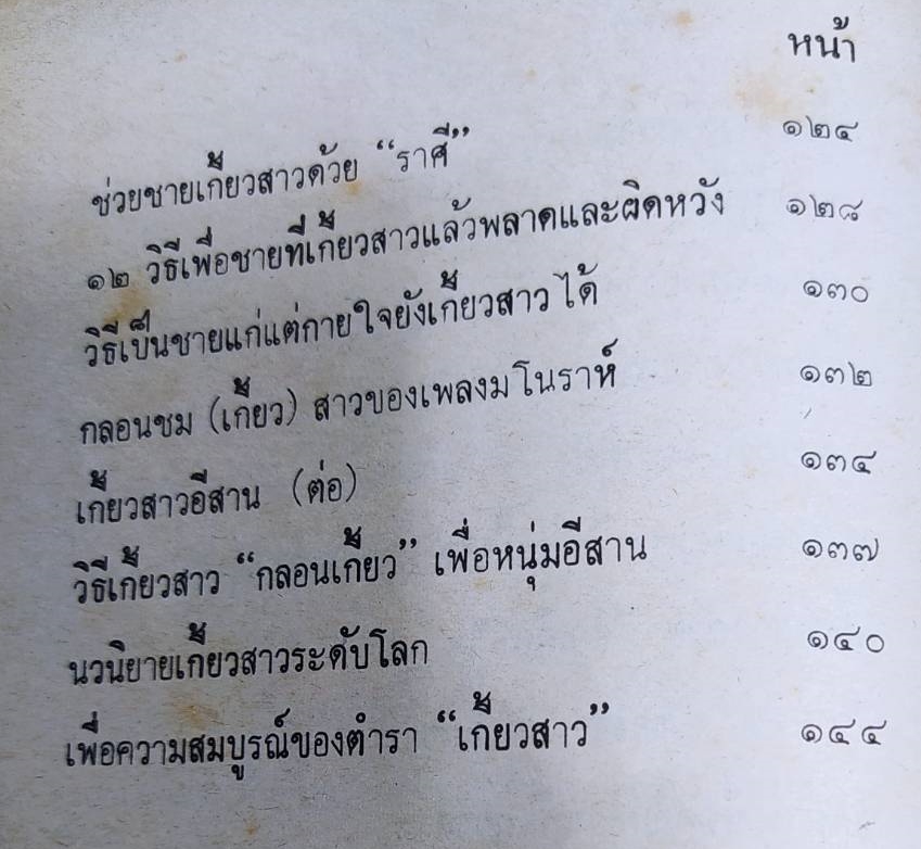 หนังสือ วิธีเกี้ยวสาว หนังสือเก่าตามสภาพ