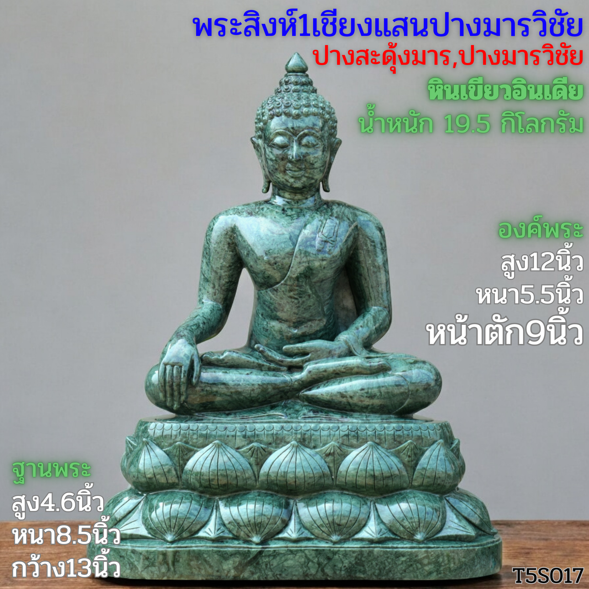 พระพุทธรูปพระสิงห์1เชียงแสนปางมารวิชัยหน้าตัก9นิ้วฐานบัวคว่ำบัวหงาย