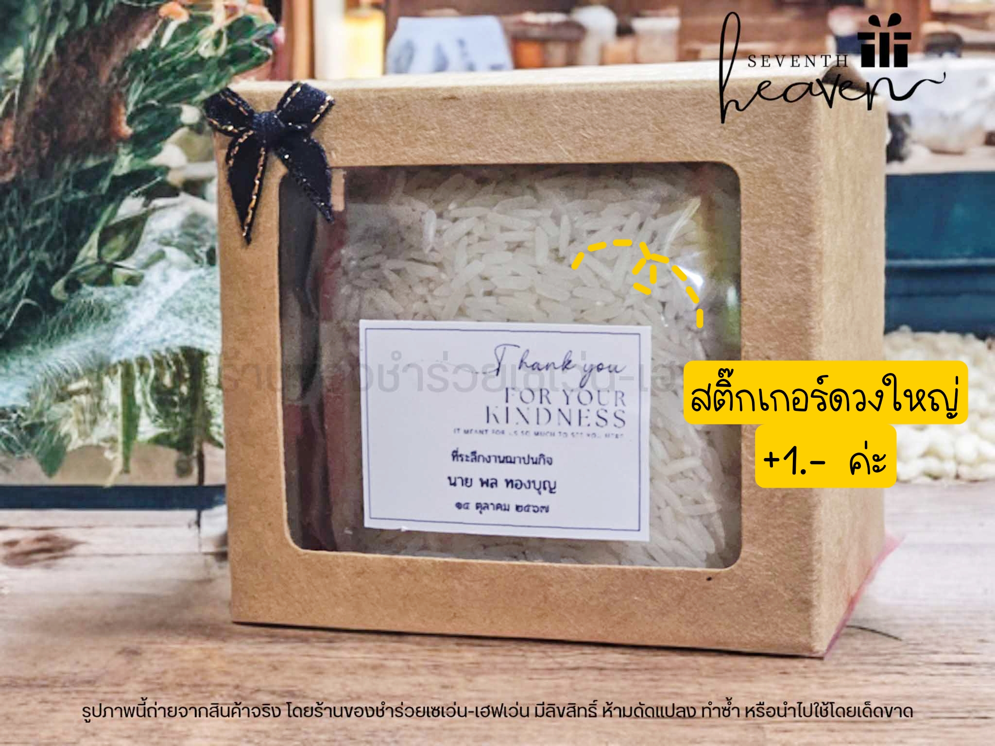 ของชำร่วย ข้าวหอมมะลิแท้ในกล่องคราฟท์ 500กรัม