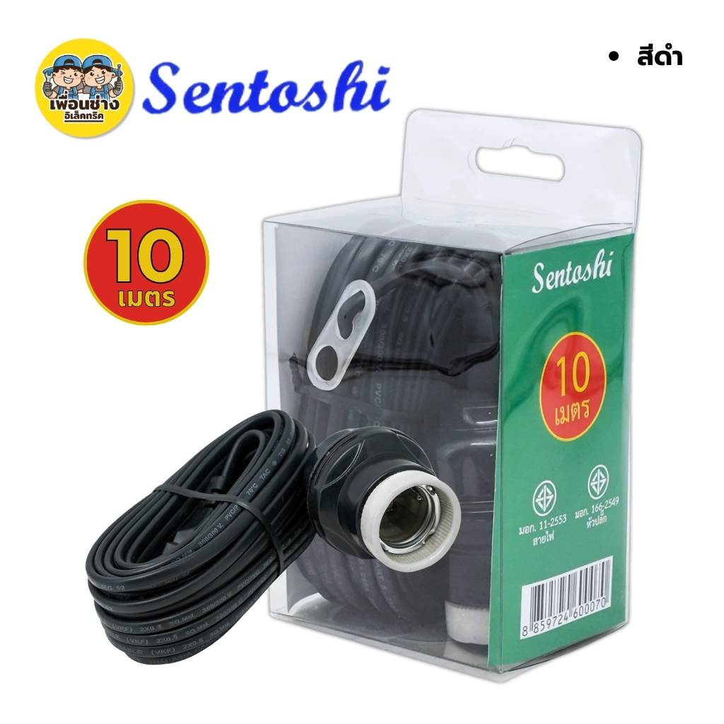 **กล่องเขียว** SENTOSHI ขั้วกระเบื้องพร้อมสายไฟ ขั้วห้อยหลอดไฟ 3เมตร 5เมตร 10เมตร สาย VKF 2x0.5 sq.mm.