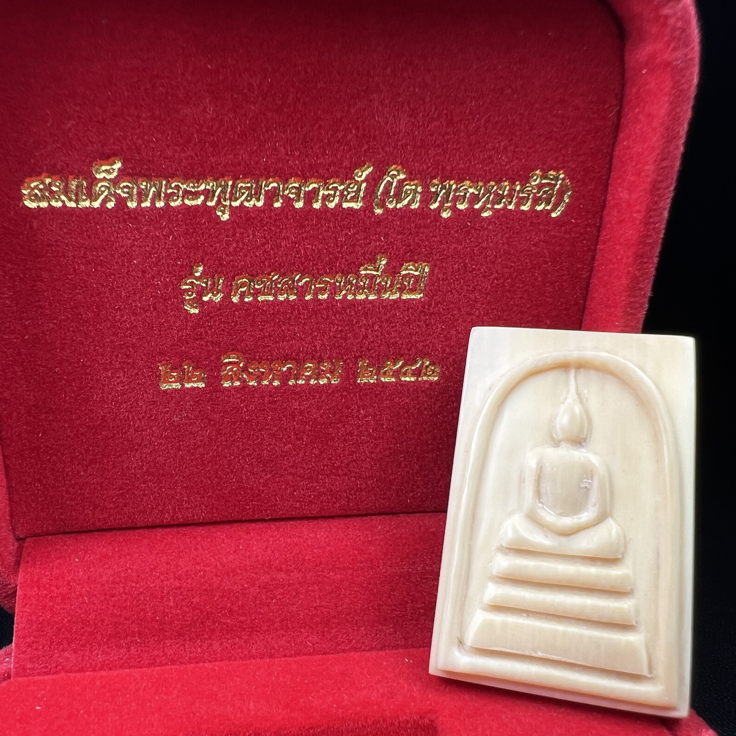 สมเด็จพระพุฒาจารย์ (โต พรหมรังสี) รุ่นคชสารหมื่นปี พ.ศ.2542 สมเด็จพิมพ์ใหญ่(หลังเรียบ) สภาพสวยสมบูรณ์กล่องบรรจุเดิมครบ หายาก