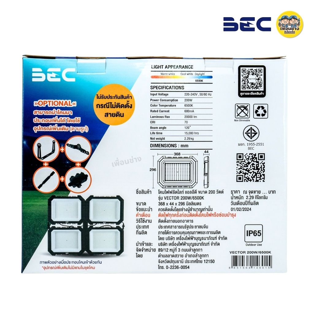 BEC ฟลัดไลท์ รุ่น VECTOR สปอร์ตไลท์ LED Floodlight กันน้ำ กันฝุ่น IP65 50W 100W 200W โคมไฟ โคมไฟสปอร์ตไลท์ แสงขาว DAYLIGHT
