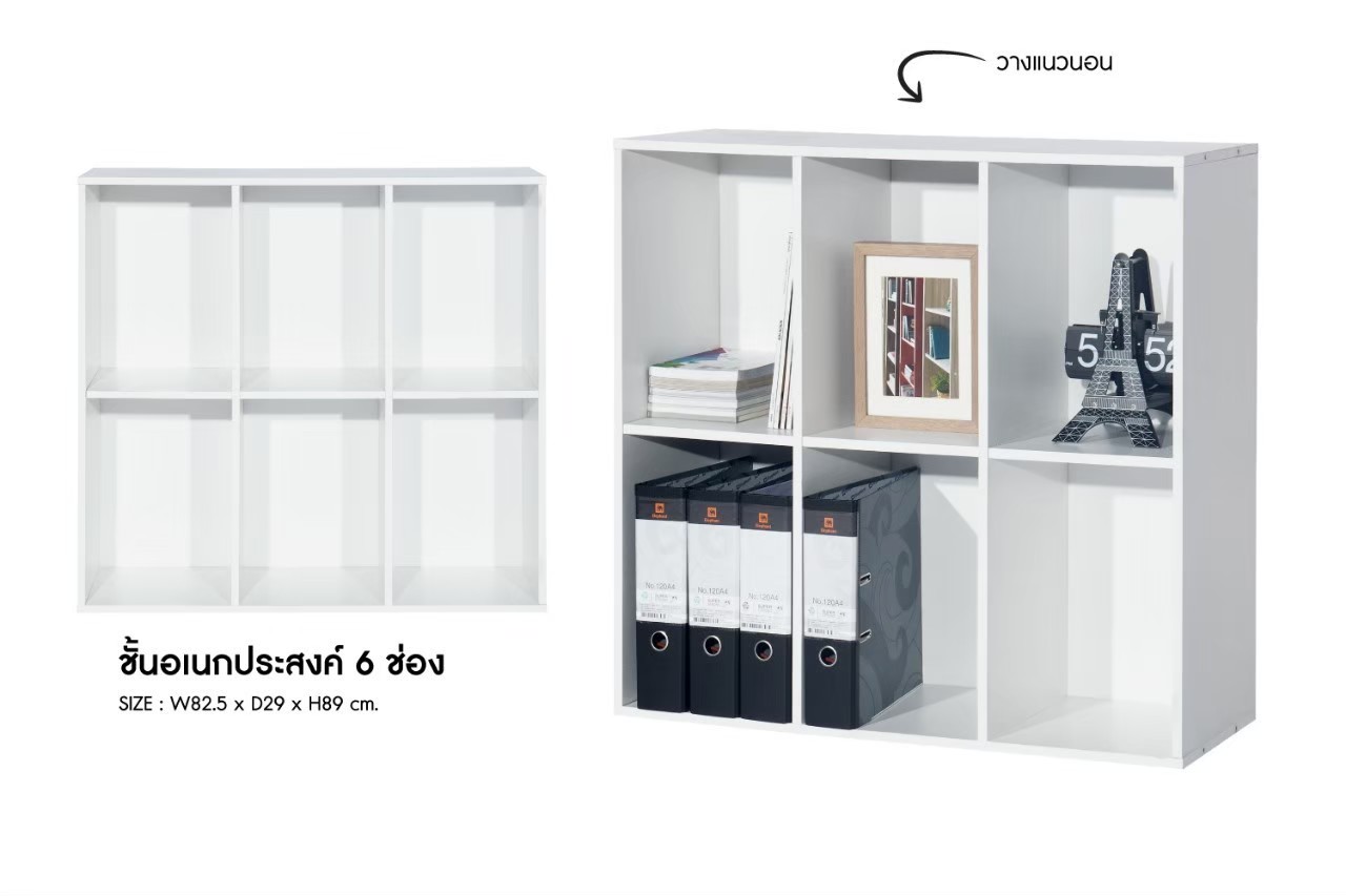 ชั้นอเนกประสงค์ 6 ช่อง ขาว