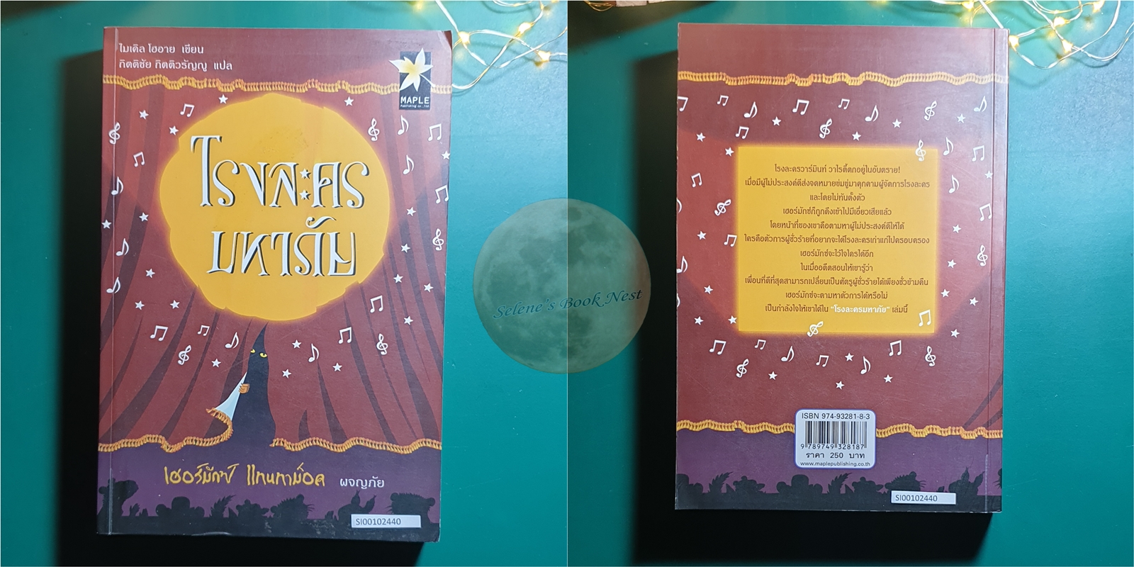 (SET) The Hermux Tantamoq Adventures/ภารกิจปิ๊งปั๊ง,แกะรอยมัมมี่กษัตริย์,โรงละครมหาภัย / Michael Hoeye (ไมเคิล โฮอาย)