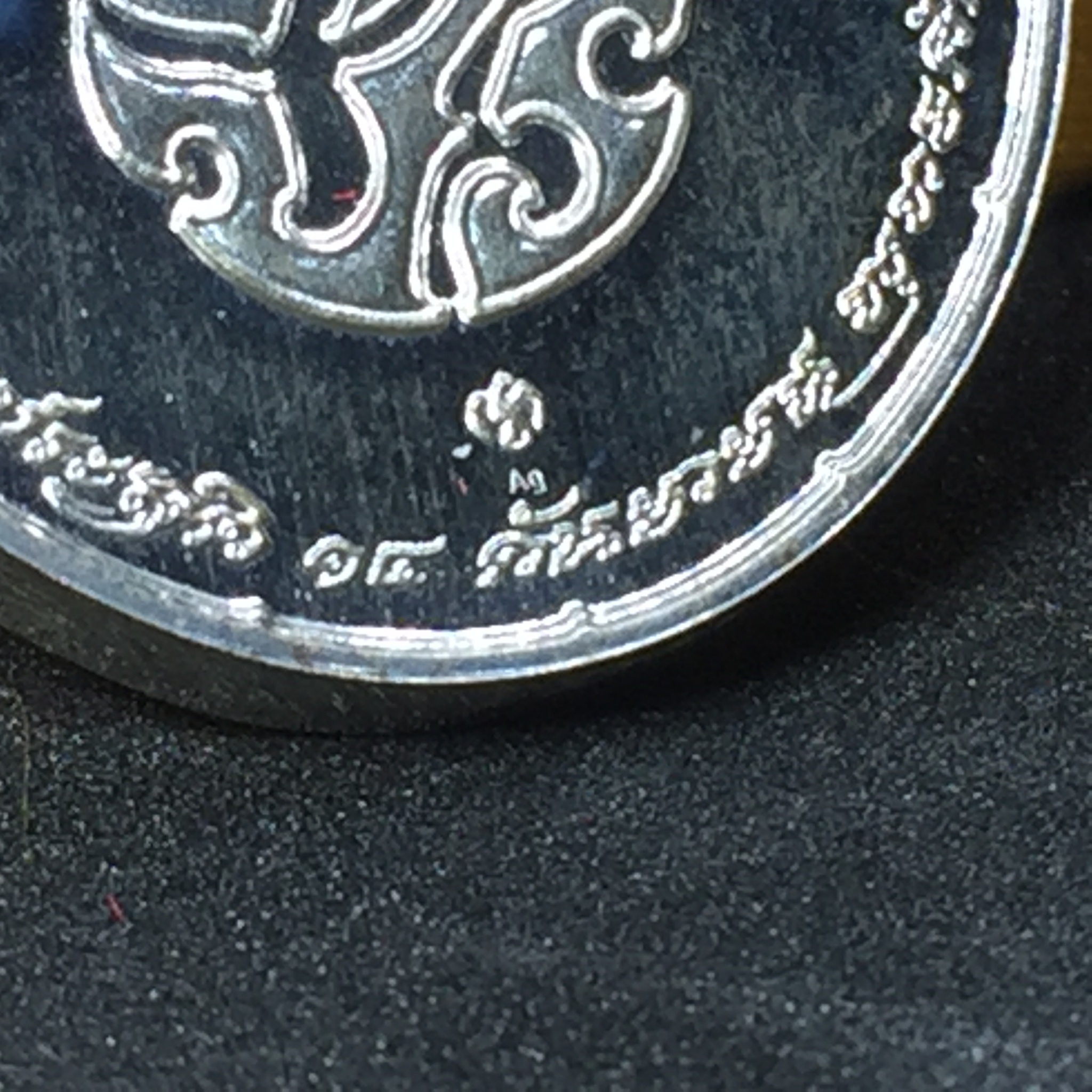 เหรียญ ครบ ๒๐๐ ปี วันประสูติ สมเด็จพระมหาสมณเจ้า กรมพระยาปวเรศวริยาลงกรณ์ วัดบวรนิเวศวิหาร ปี2552 เนื้อเงิน พร้อมกล่อง(สร้างน้อยหายาก)