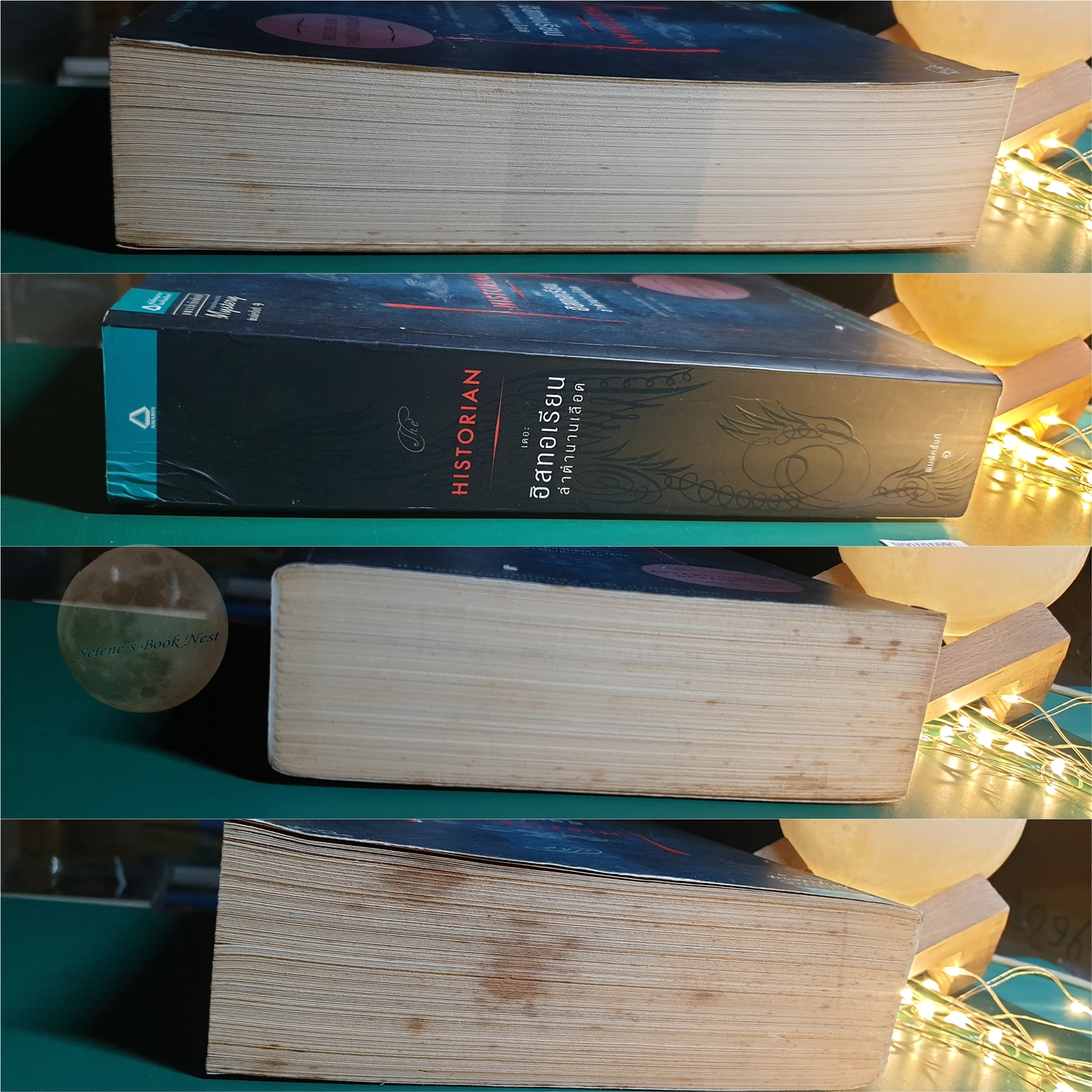 เดอะฮิสทอเรียน ล่าตำนานเลือด (The Historian) / Elizabeth Kostova (เอลิซาเบท คอสโตวา)