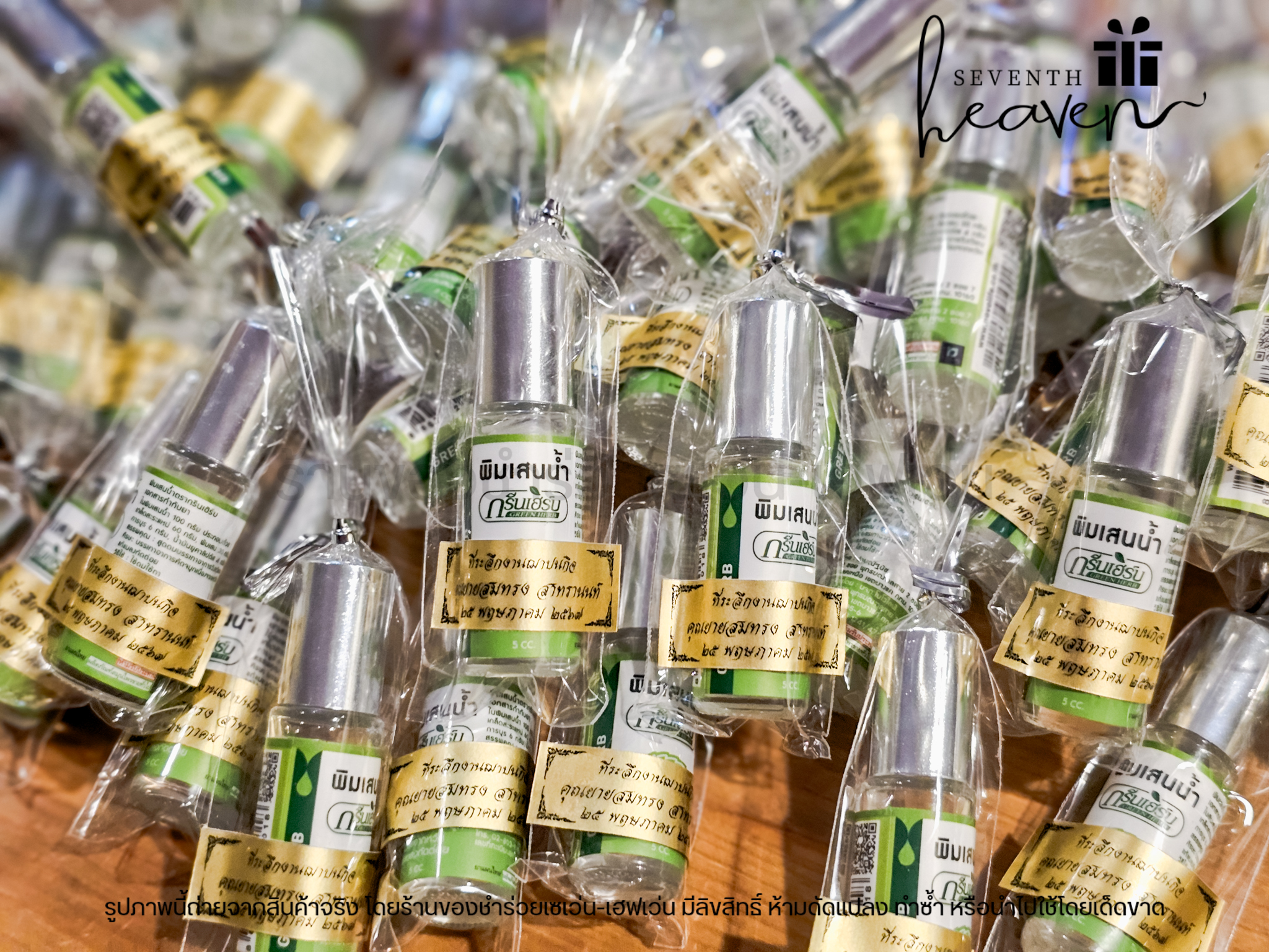 ของชำร่วยงานศพ พิมเสนน้ำ 5cc หัวลูกกลิ้งฝาทอง กรีนเฮิร์บ