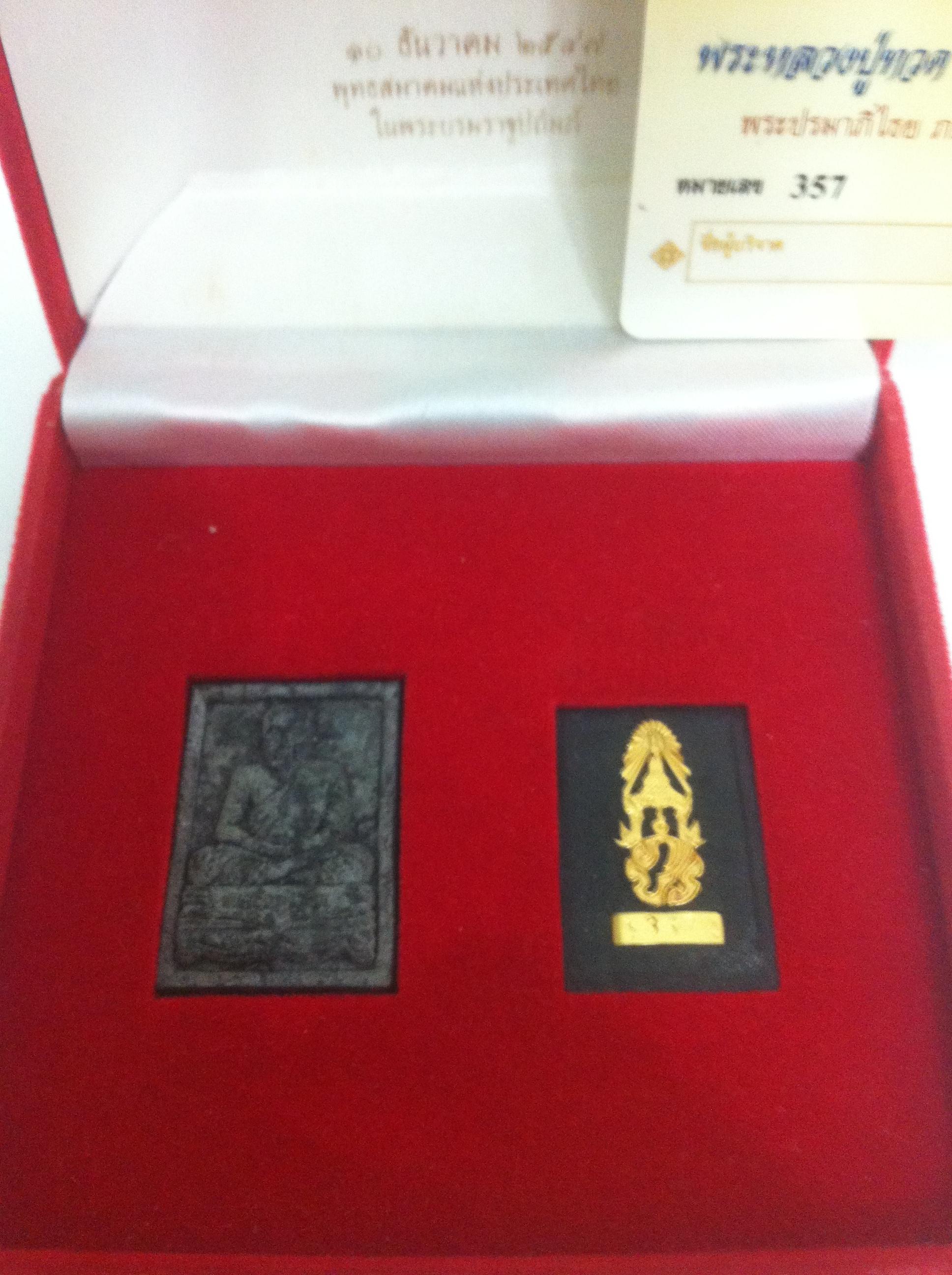 พระหลวงปูทวด ภ.ป.ร. ปี 2547 พิมพ์สี่เหลี่ยมเนื้อว่านหลัง ภ.ป.ร. เนื้อทองคำ(หายาก1ใน999ชุด)