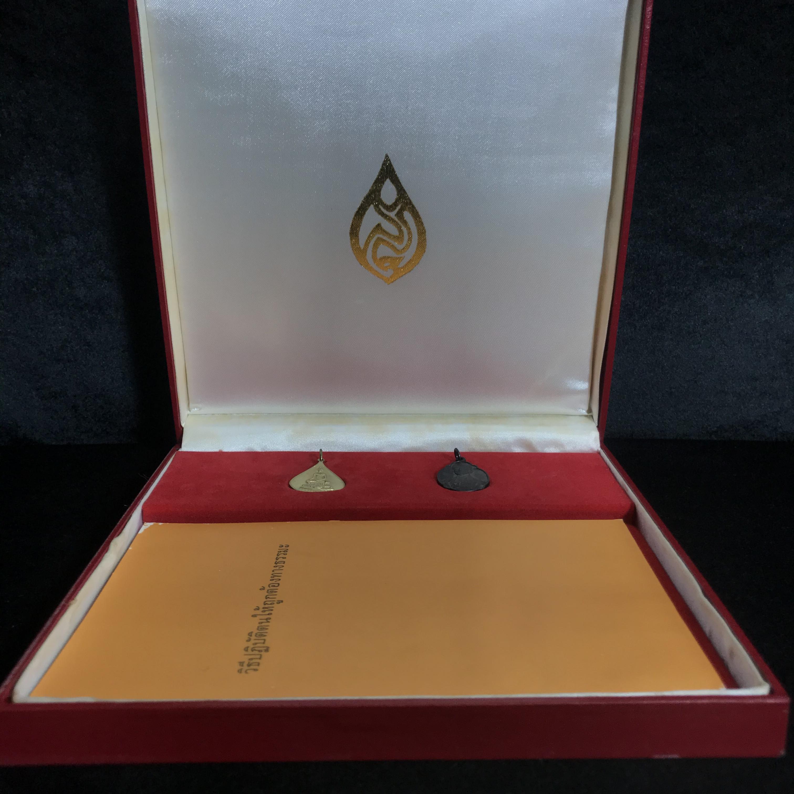 เหรียญพระราชทาน มูลนิธิ พอ.สว. ปี2541 (1ชุด มี 2 เหรียญ สภาพสวยมาก(กล่องเดิม))ชุดพิเศษพร้อมหนังสือหายาก