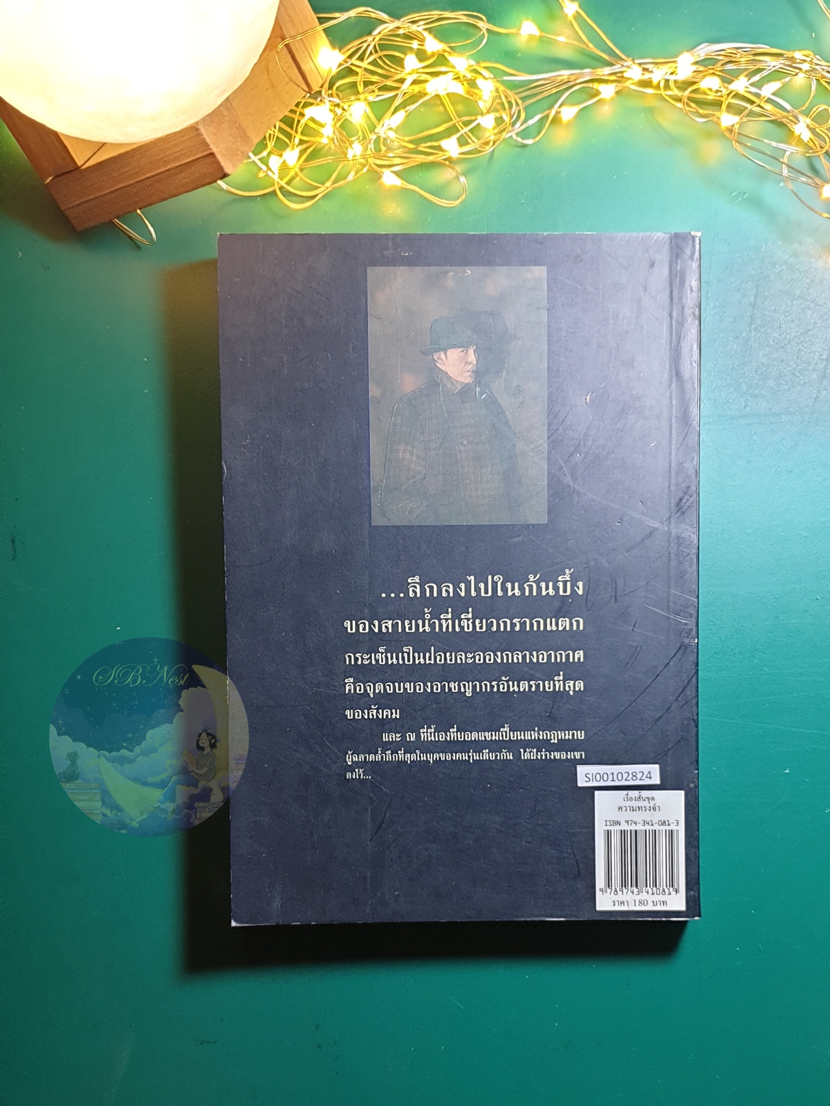Sherlock Holmes (เชอร์ล็อก โฮล์มส์) ตอน เรื่องสั้นชุดความทรงจำ (Memoirs of Sherlock Holmes) / Sir Arthur Conan Doyle (เซอร์อาเธอร์ โคนัน ดอยล์)