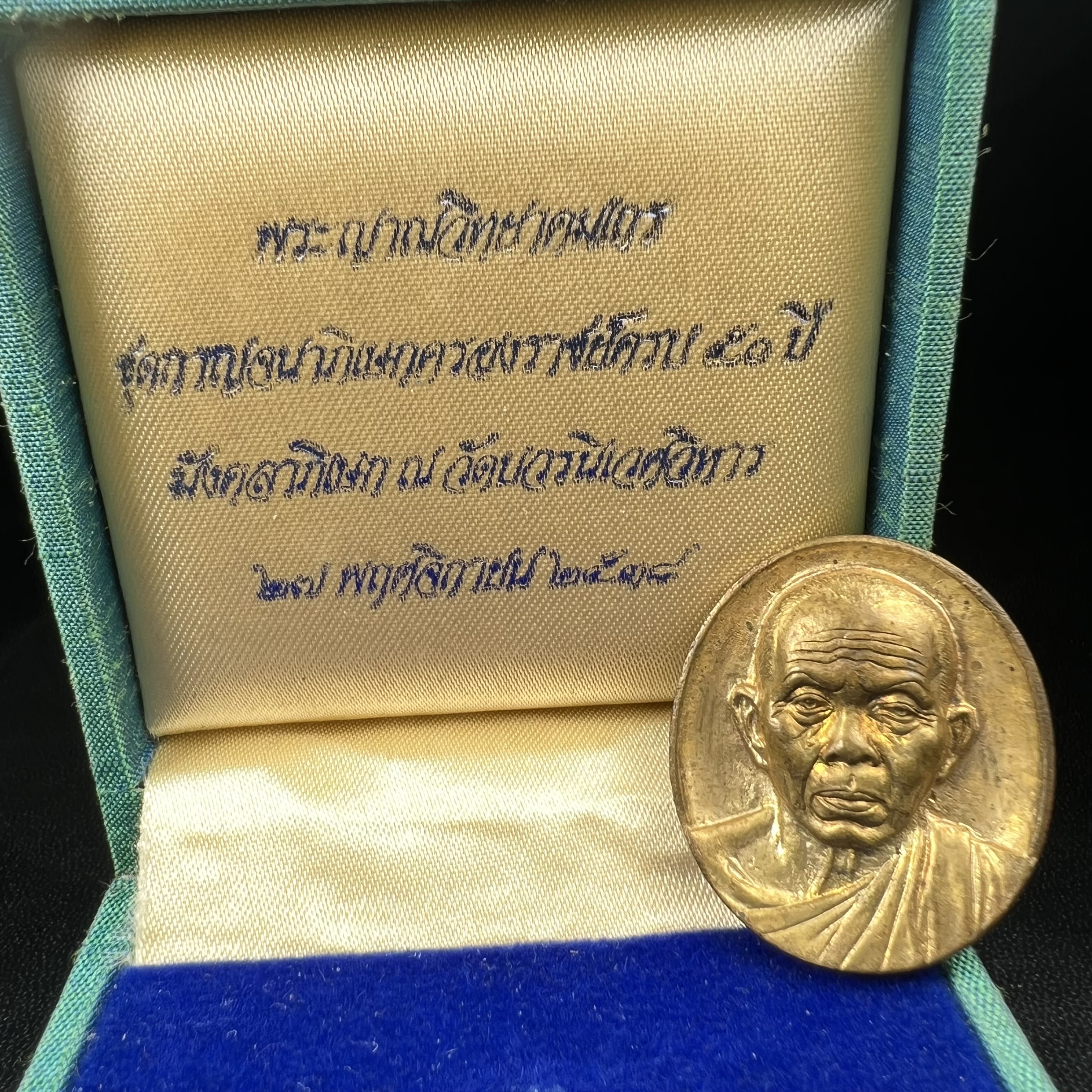 เหรียญรูปเหมือนพระญาณวิทยาคมเถร (หลวงพ่อคูณ ปริสุทโธ)ชุดกาญจนาภิเษกครองราชย์ครบ 50 ปี วัดบวรนิเวศวิหาร ปี พ.ศ. 2538 เนื้อบรอนซ์ทอง(จัดสร้างได้เหมือนหลวงพ่อคูณมาก มีรายละเอียดและความคมชัดสูง ลูกศิษย์ท่านไม่ควรพลาด วิจิตรศิลป์และพุทธศิลป์งดงาม)พิธีใหญ่