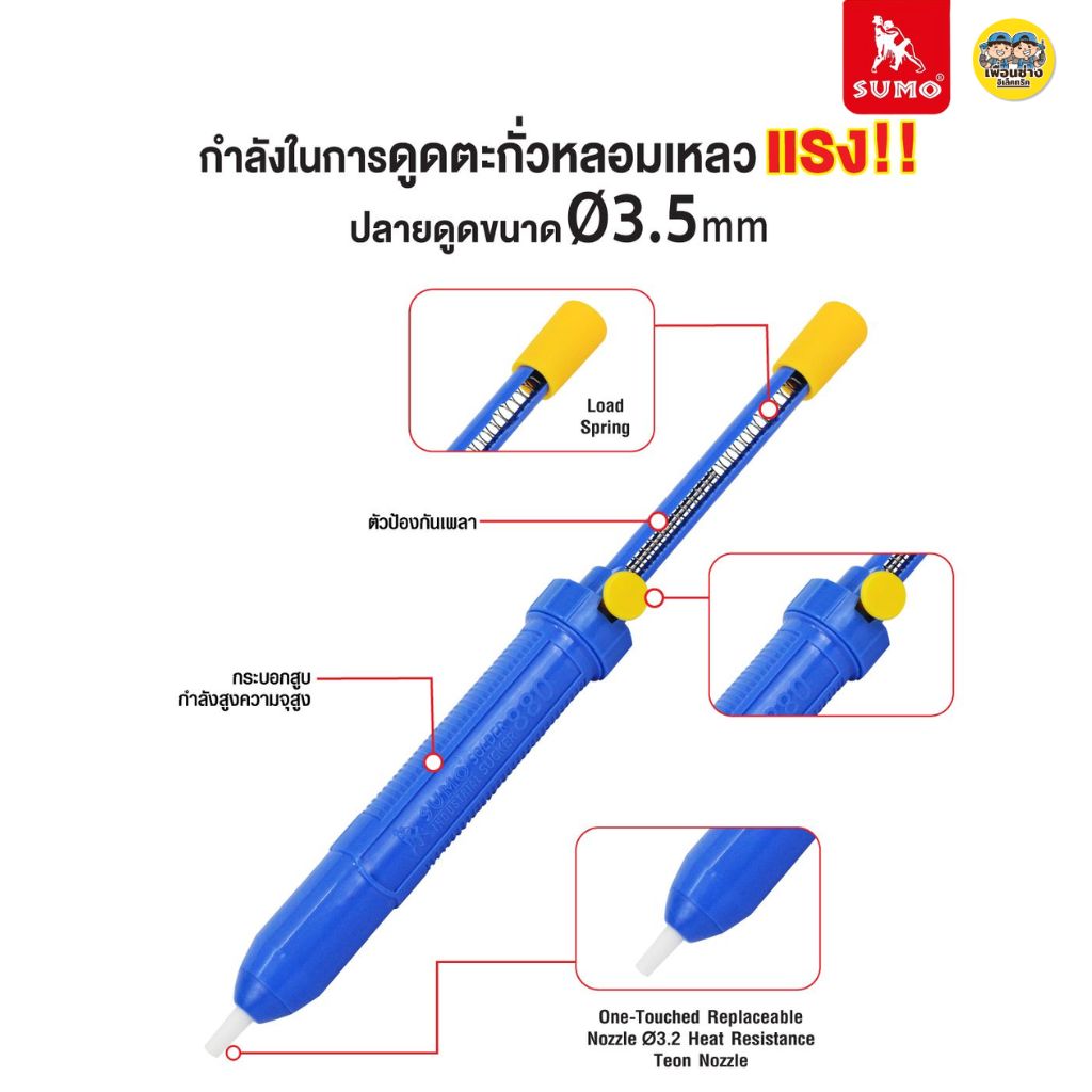 SUMO ที่ดูดตะกั่ว รุ่น 880 ตัวดูดตะกั่วแบบปั๊ม แผงวงจร