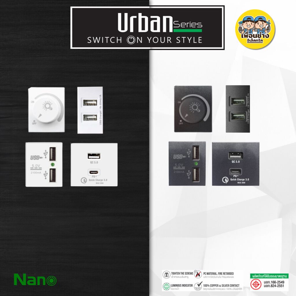 Urban Nano ดิมเมอร์ เต้ารับ USB2.1 usb 3.0