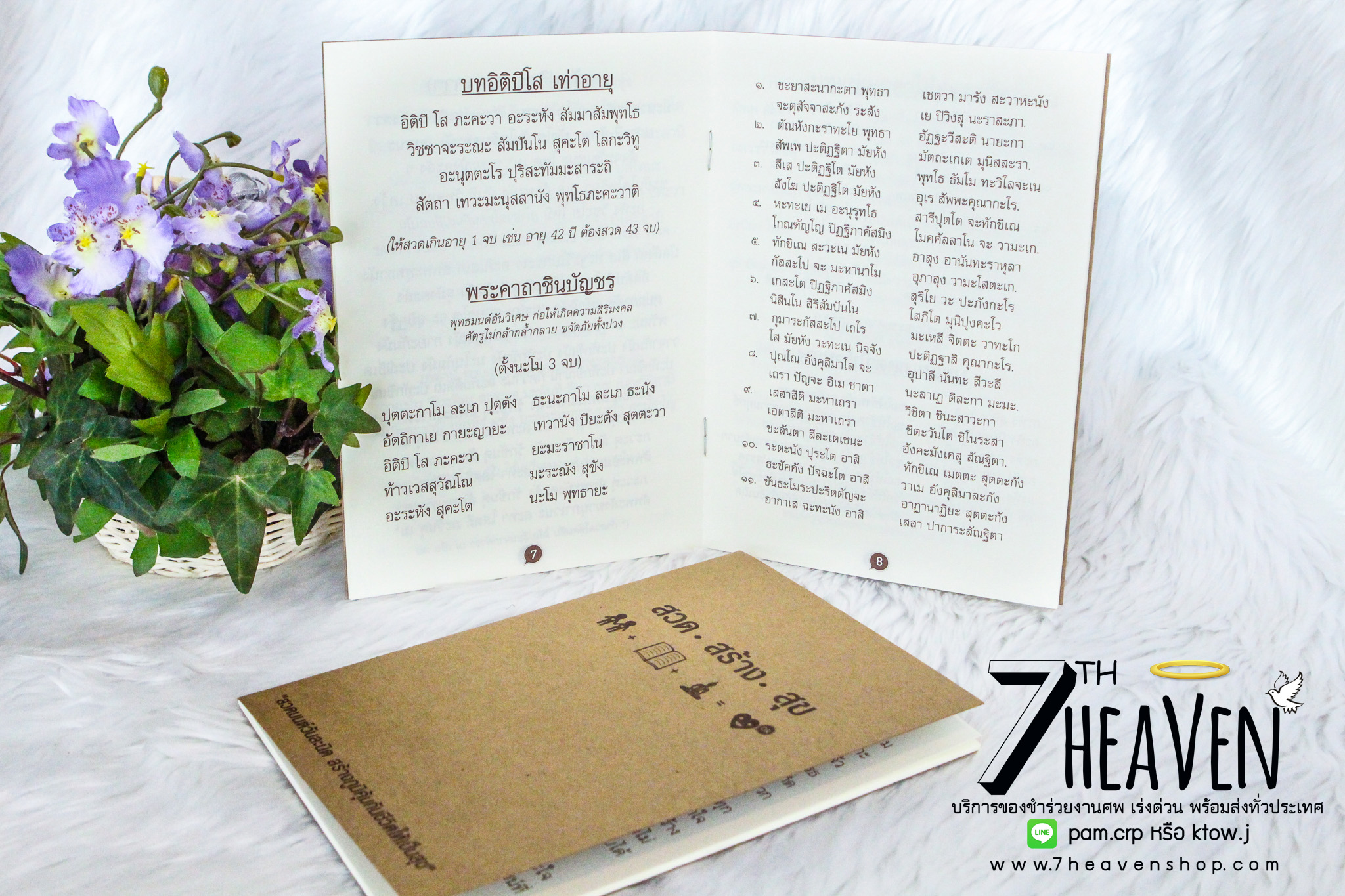 ของชำร่วยงานศพ หนังสือสวดมนต์ สวด สร้าง สุข