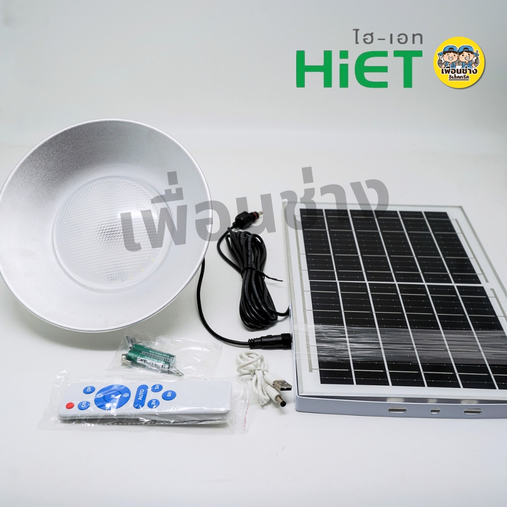 HIET โคมไฮเบย์โซล่าเซลล์ 300W แสงขาว Daylight 6500K Solar High Bay กันน้ำ IP65 โคมไฟเพดาน ไฮเบย์ ไฟโซลาร์เซลล์